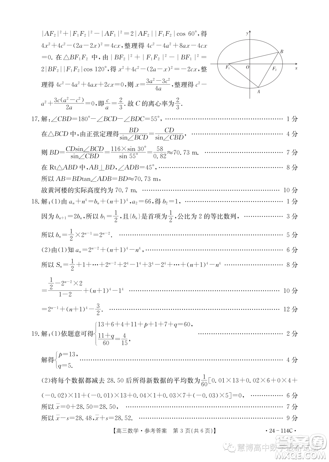 2024屆湖南名校高三上學期階段檢測數學試題答案