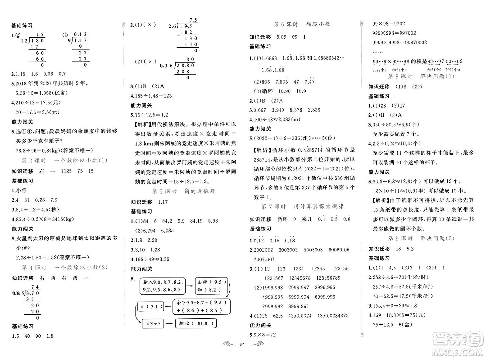 新疆青少年出版社2023年秋黃岡金牌之路練闖考五年級(jí)數(shù)學(xué)上冊(cè)人教版答案