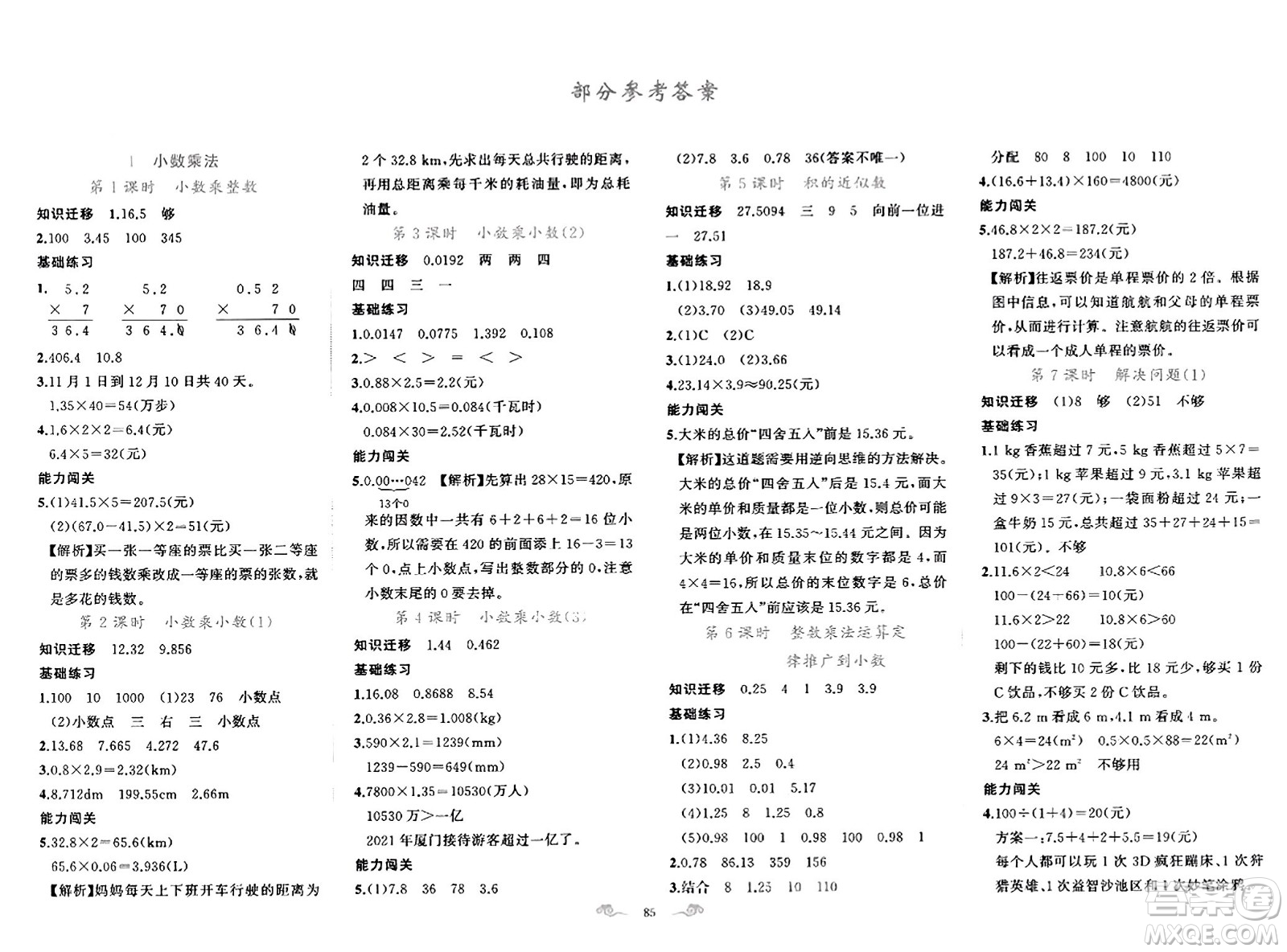 新疆青少年出版社2023年秋黃岡金牌之路練闖考五年級(jí)數(shù)學(xué)上冊(cè)人教版答案