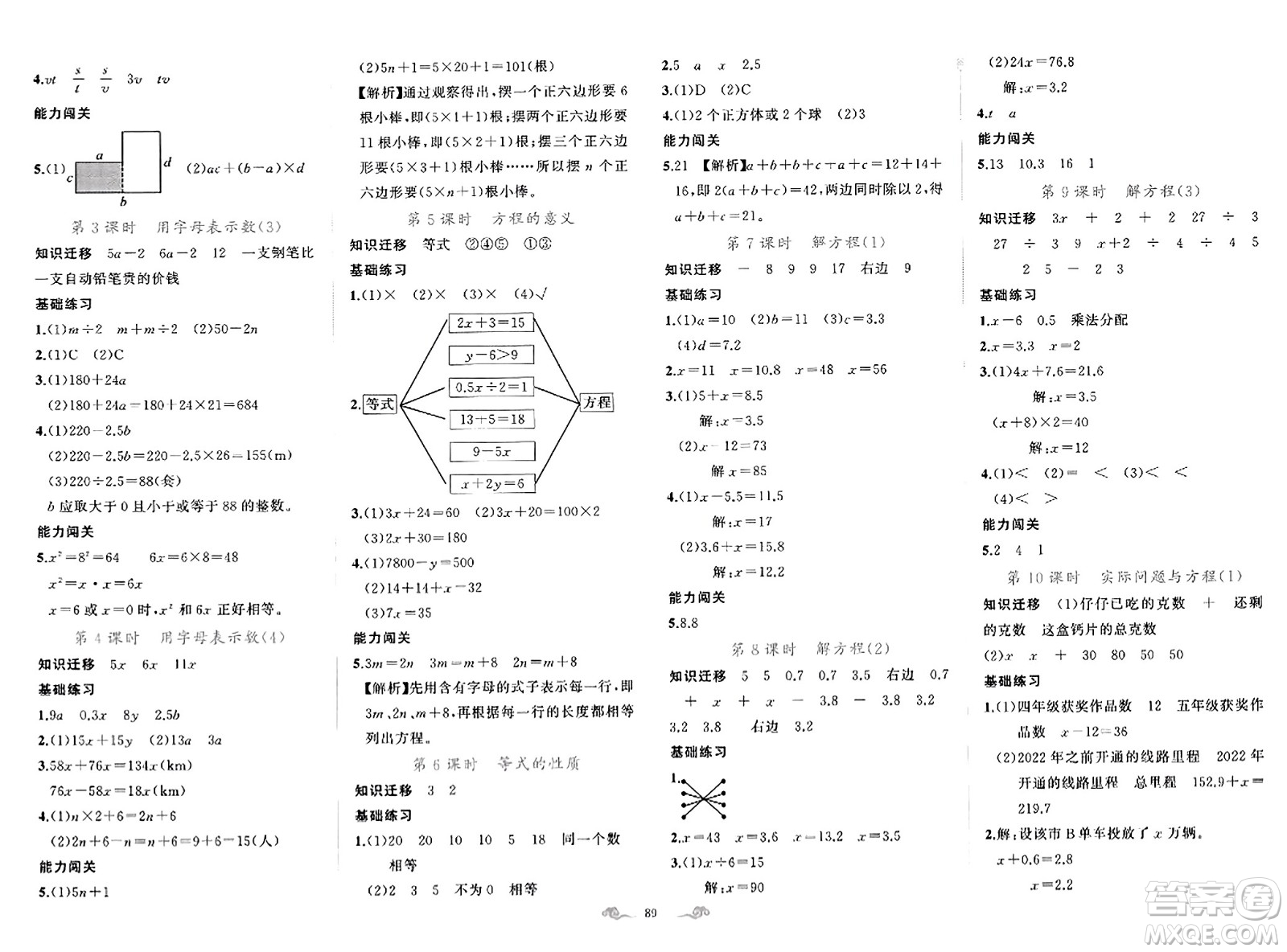 新疆青少年出版社2023年秋黃岡金牌之路練闖考五年級(jí)數(shù)學(xué)上冊(cè)人教版答案