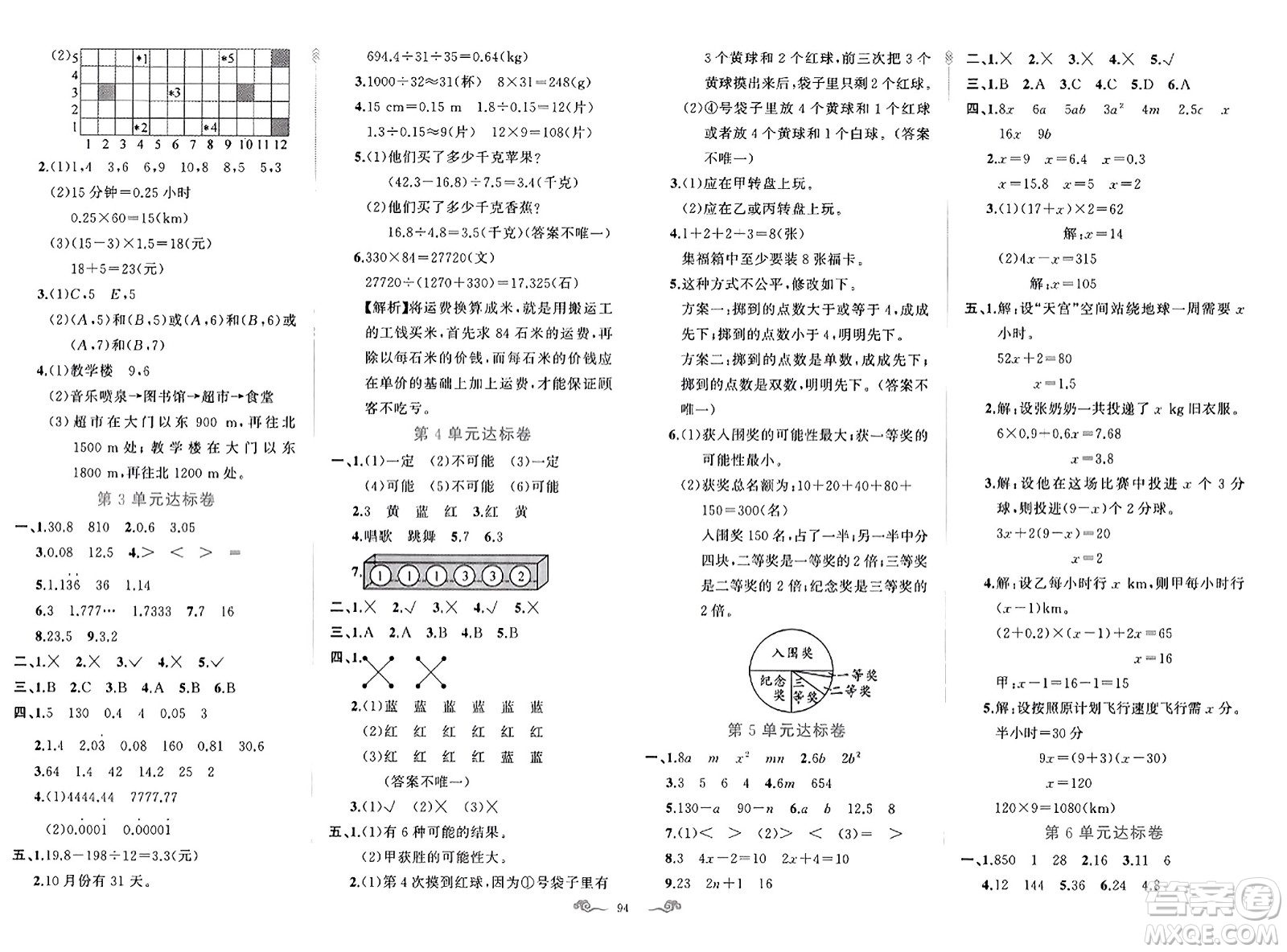 新疆青少年出版社2023年秋黃岡金牌之路練闖考五年級(jí)數(shù)學(xué)上冊(cè)人教版答案