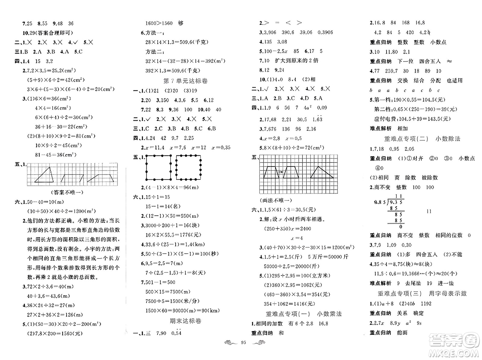 新疆青少年出版社2023年秋黃岡金牌之路練闖考五年級(jí)數(shù)學(xué)上冊(cè)人教版答案