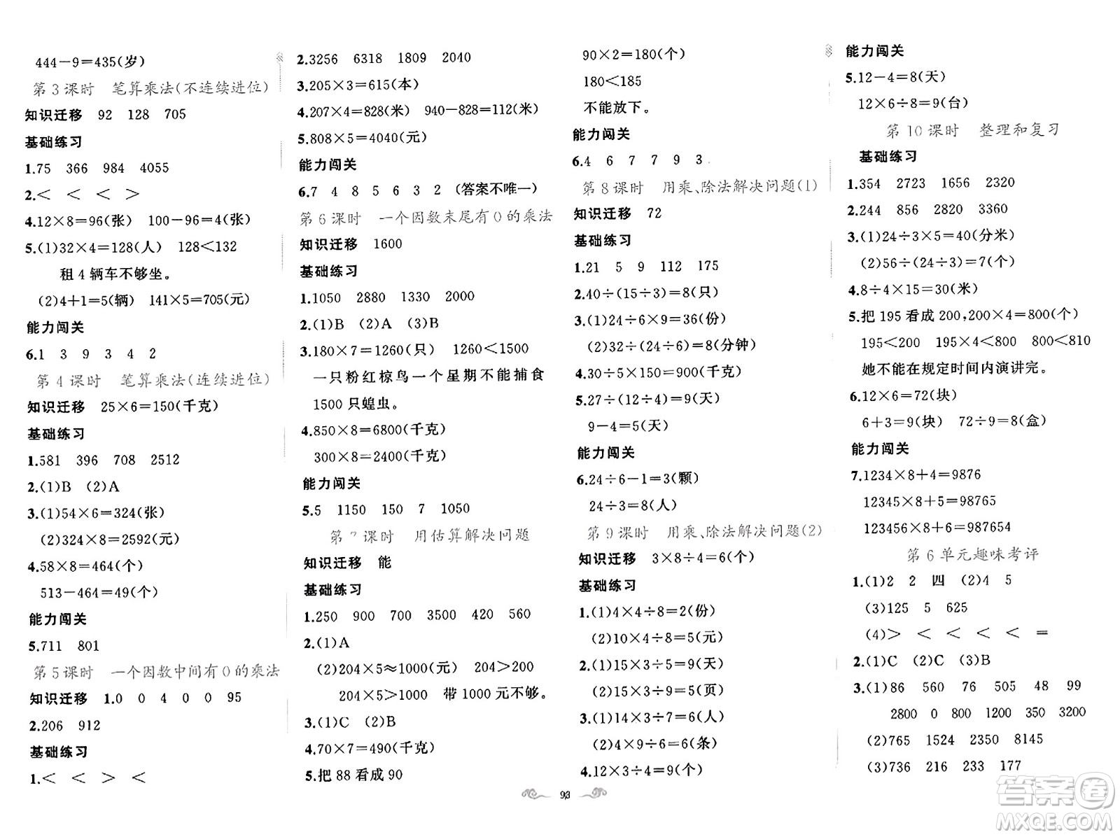 新疆青少年出版社2023年秋黃岡金牌之路練闖考三年級數(shù)學上冊人教版答案