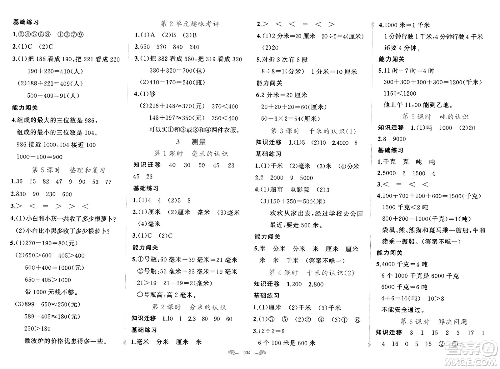 新疆青少年出版社2023年秋黃岡金牌之路練闖考三年級數(shù)學上冊人教版答案