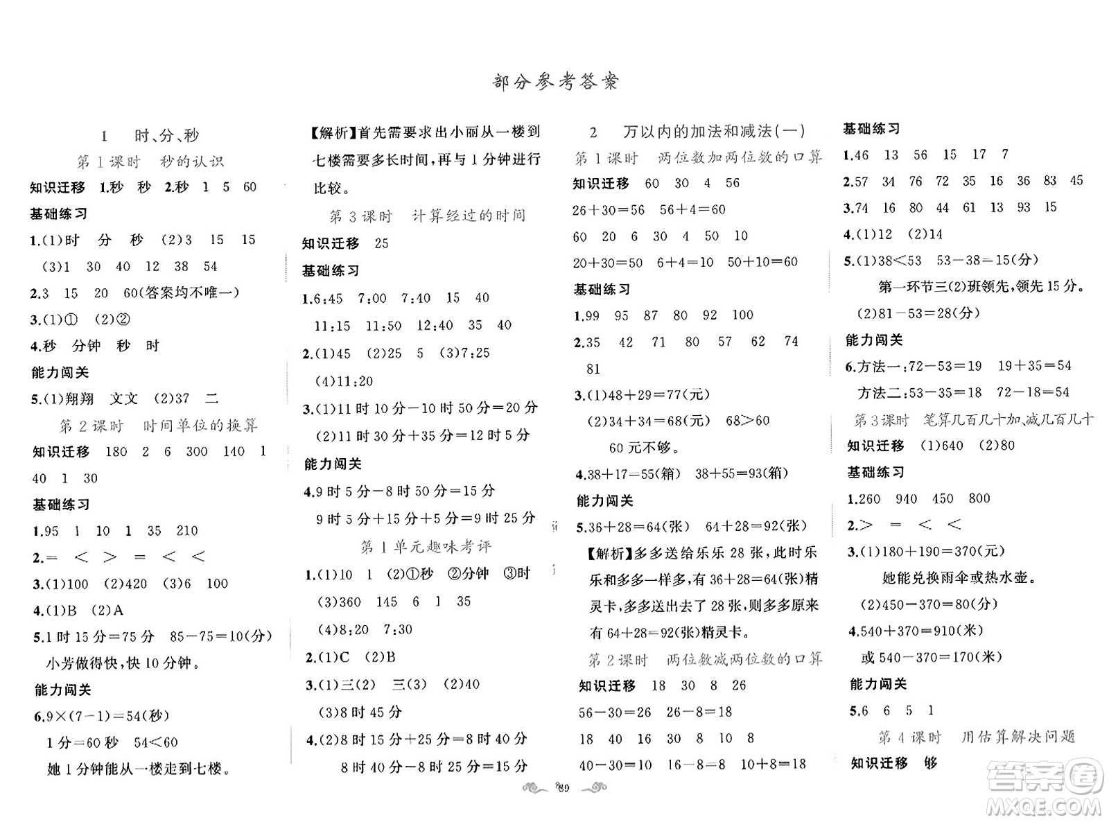 新疆青少年出版社2023年秋黃岡金牌之路練闖考三年級數(shù)學上冊人教版答案