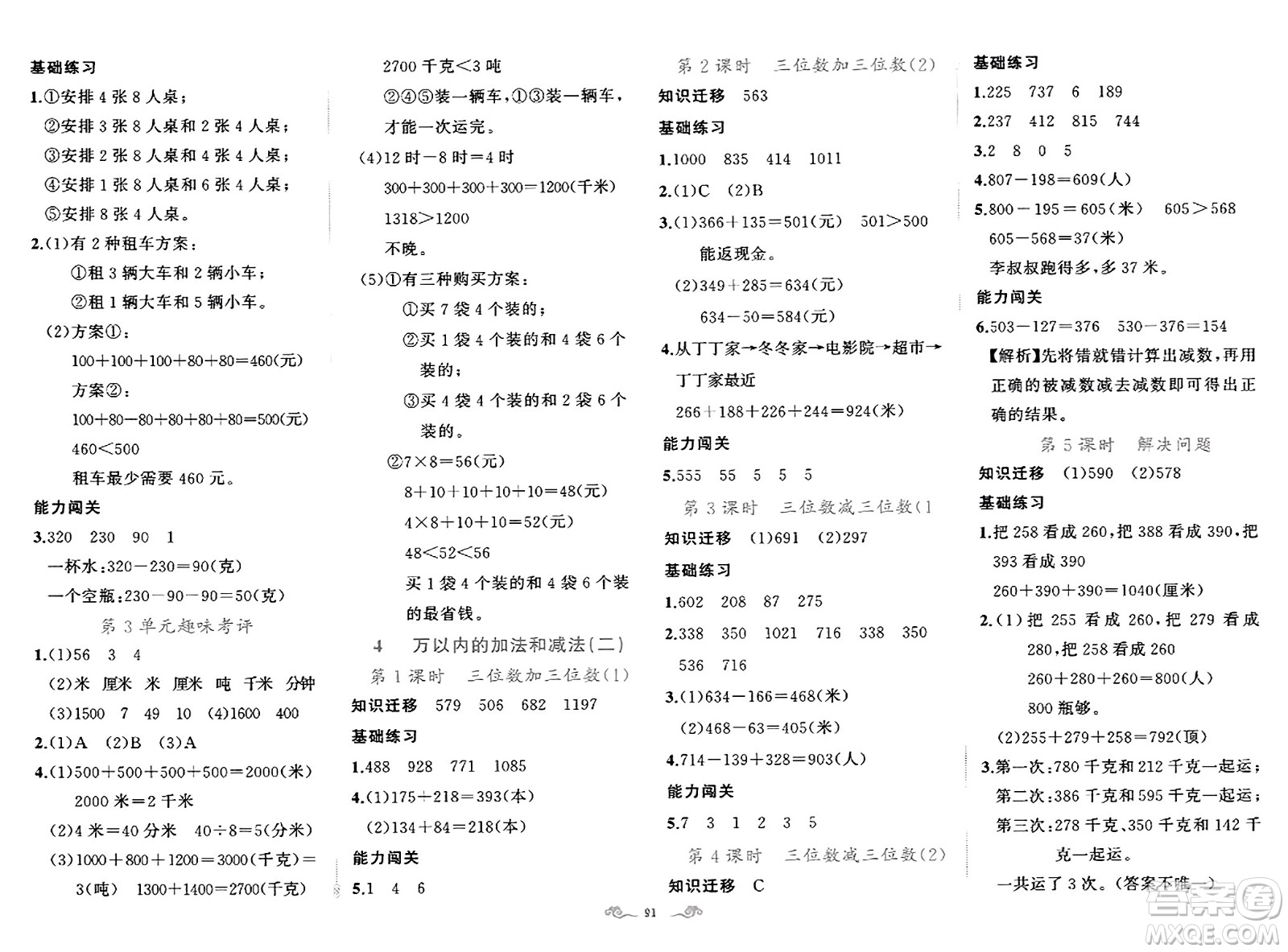 新疆青少年出版社2023年秋黃岡金牌之路練闖考三年級數(shù)學上冊人教版答案