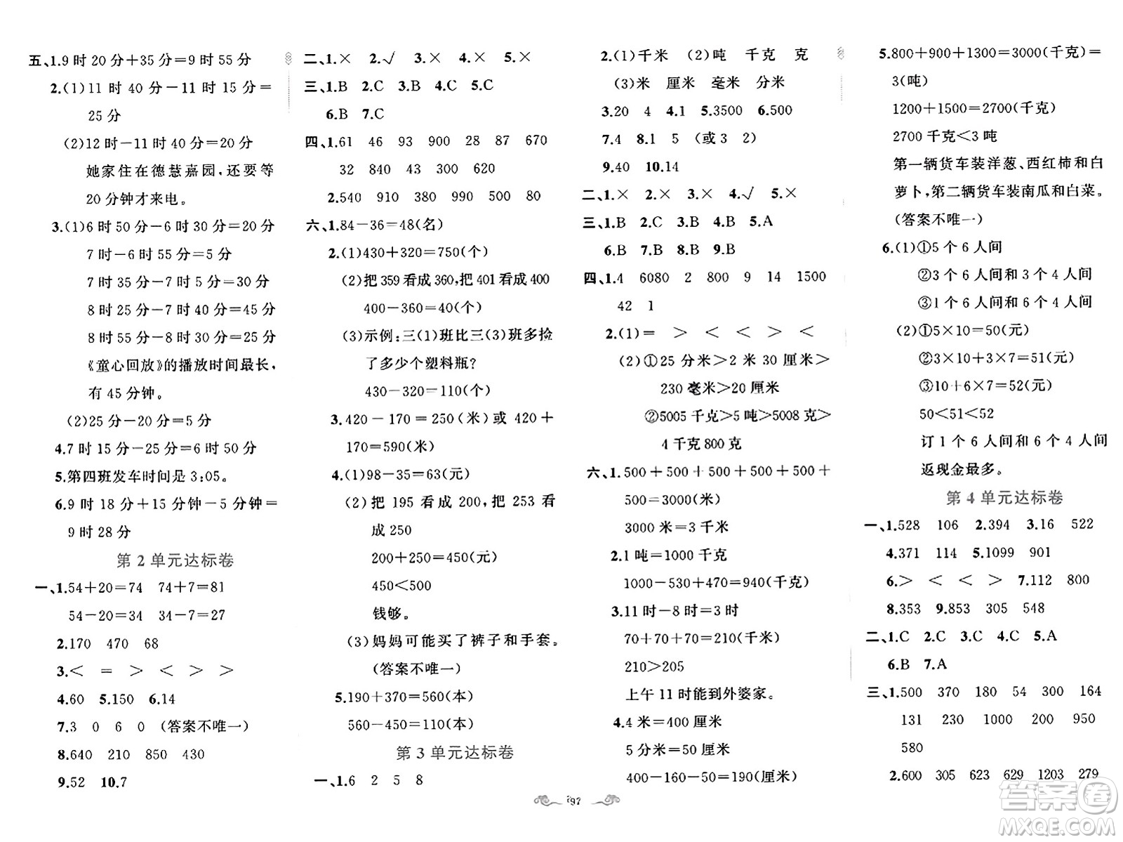 新疆青少年出版社2023年秋黃岡金牌之路練闖考三年級數(shù)學上冊人教版答案