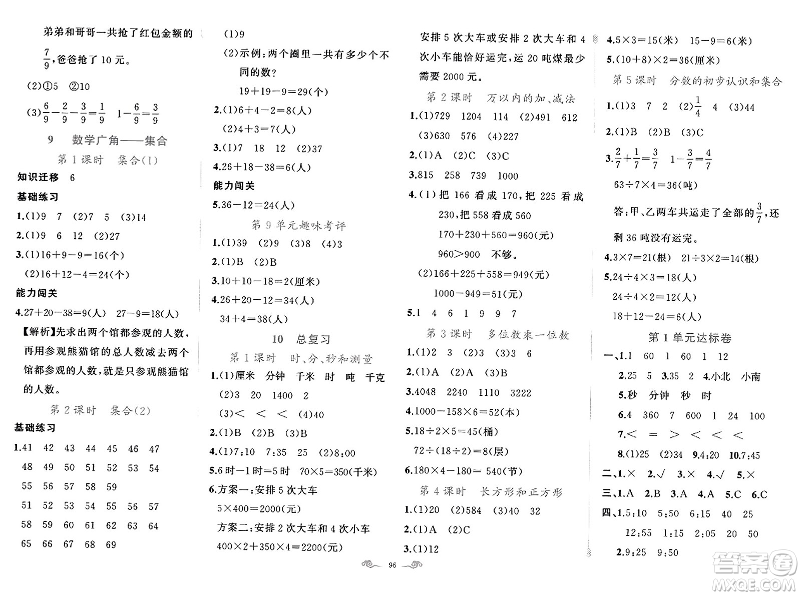 新疆青少年出版社2023年秋黃岡金牌之路練闖考三年級數(shù)學上冊人教版答案