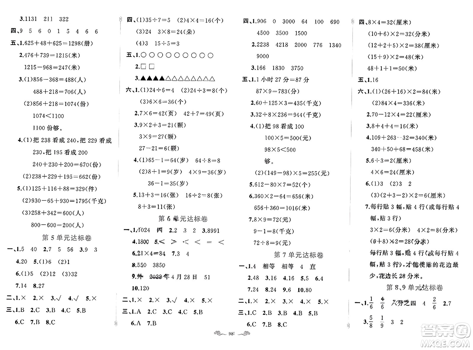 新疆青少年出版社2023年秋黃岡金牌之路練闖考三年級數(shù)學上冊人教版答案