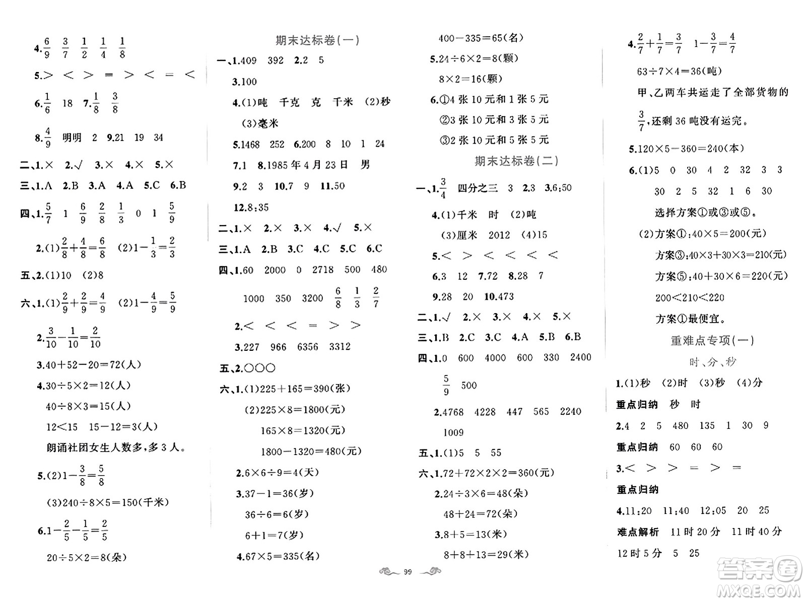 新疆青少年出版社2023年秋黃岡金牌之路練闖考三年級數(shù)學上冊人教版答案