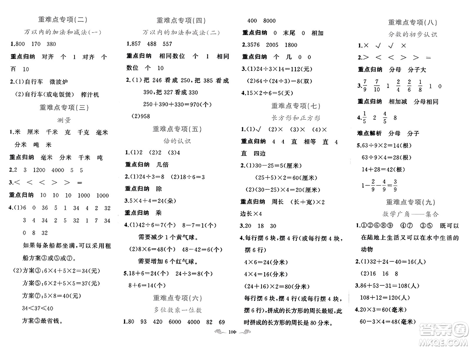 新疆青少年出版社2023年秋黃岡金牌之路練闖考三年級數(shù)學上冊人教版答案