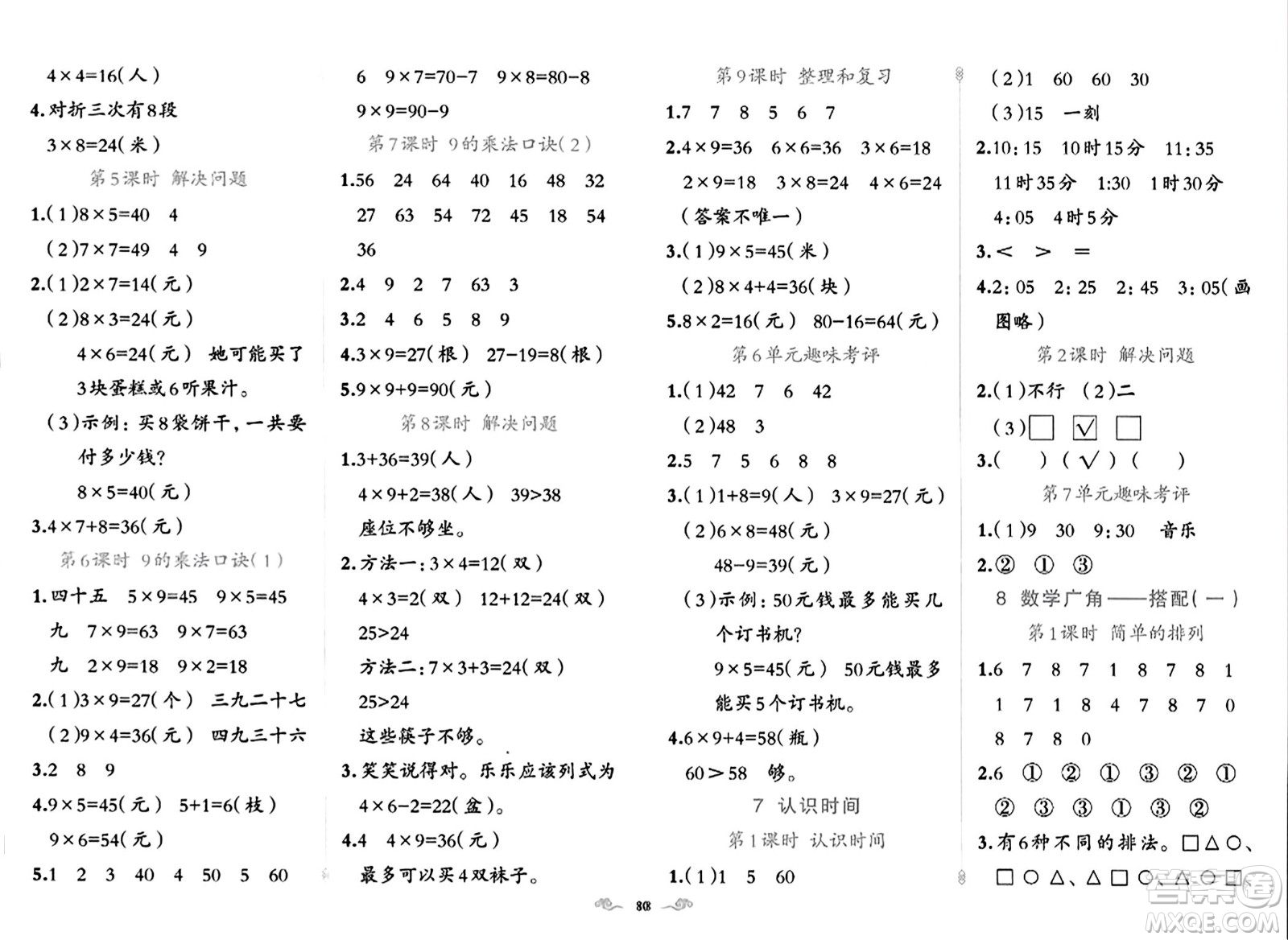 新疆青少年出版社2023年秋黃岡金牌之路練闖考二年級(jí)數(shù)學(xué)上冊(cè)人教版答案