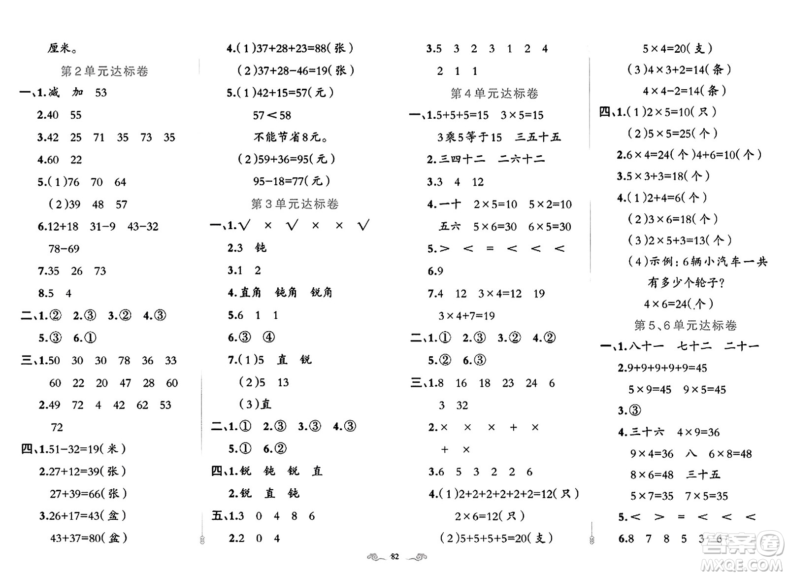 新疆青少年出版社2023年秋黃岡金牌之路練闖考二年級(jí)數(shù)學(xué)上冊(cè)人教版答案