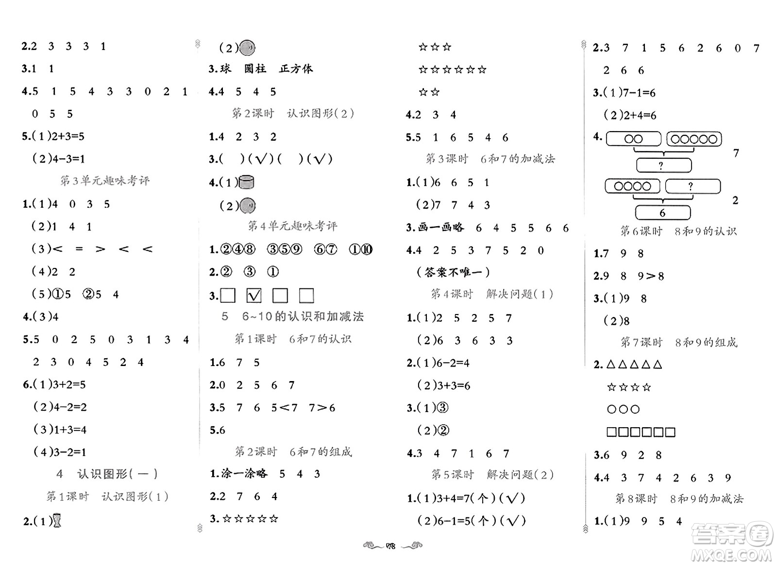 新疆青少年出版社2023年秋黃岡金牌之路練闖考一年級數(shù)學(xué)上冊人教版答案