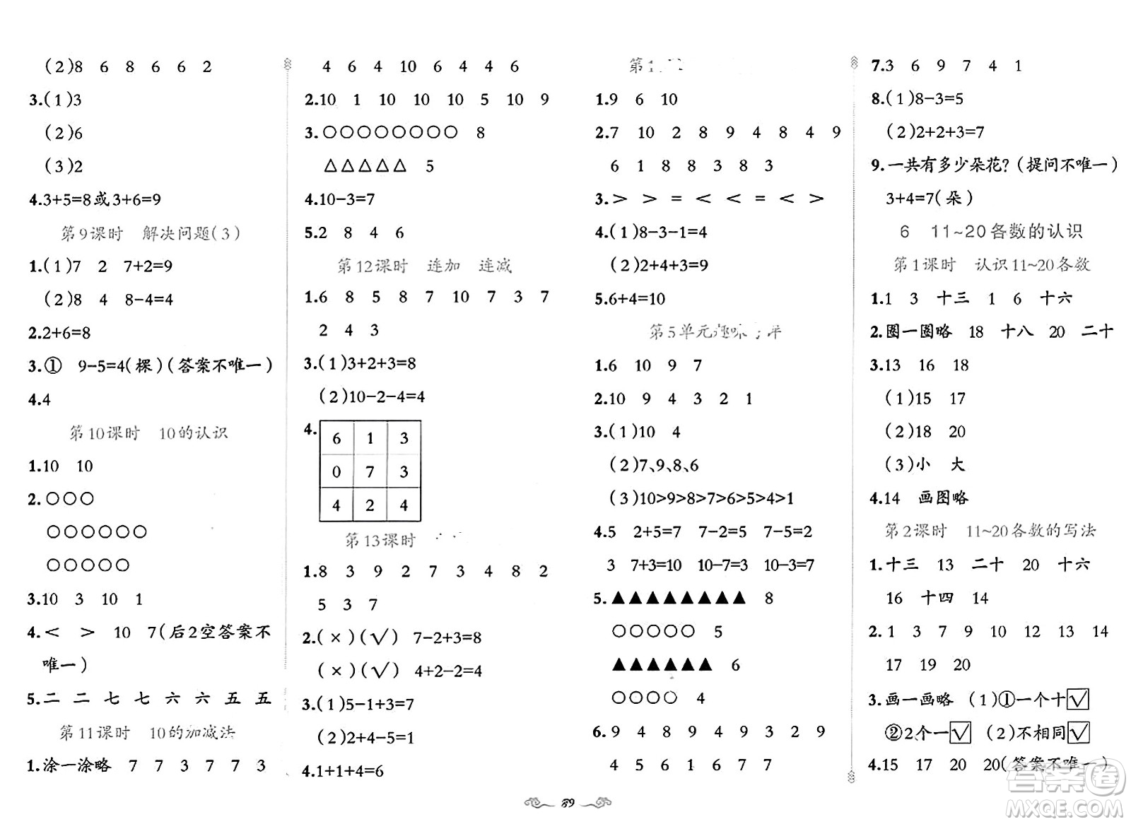 新疆青少年出版社2023年秋黃岡金牌之路練闖考一年級數(shù)學(xué)上冊人教版答案