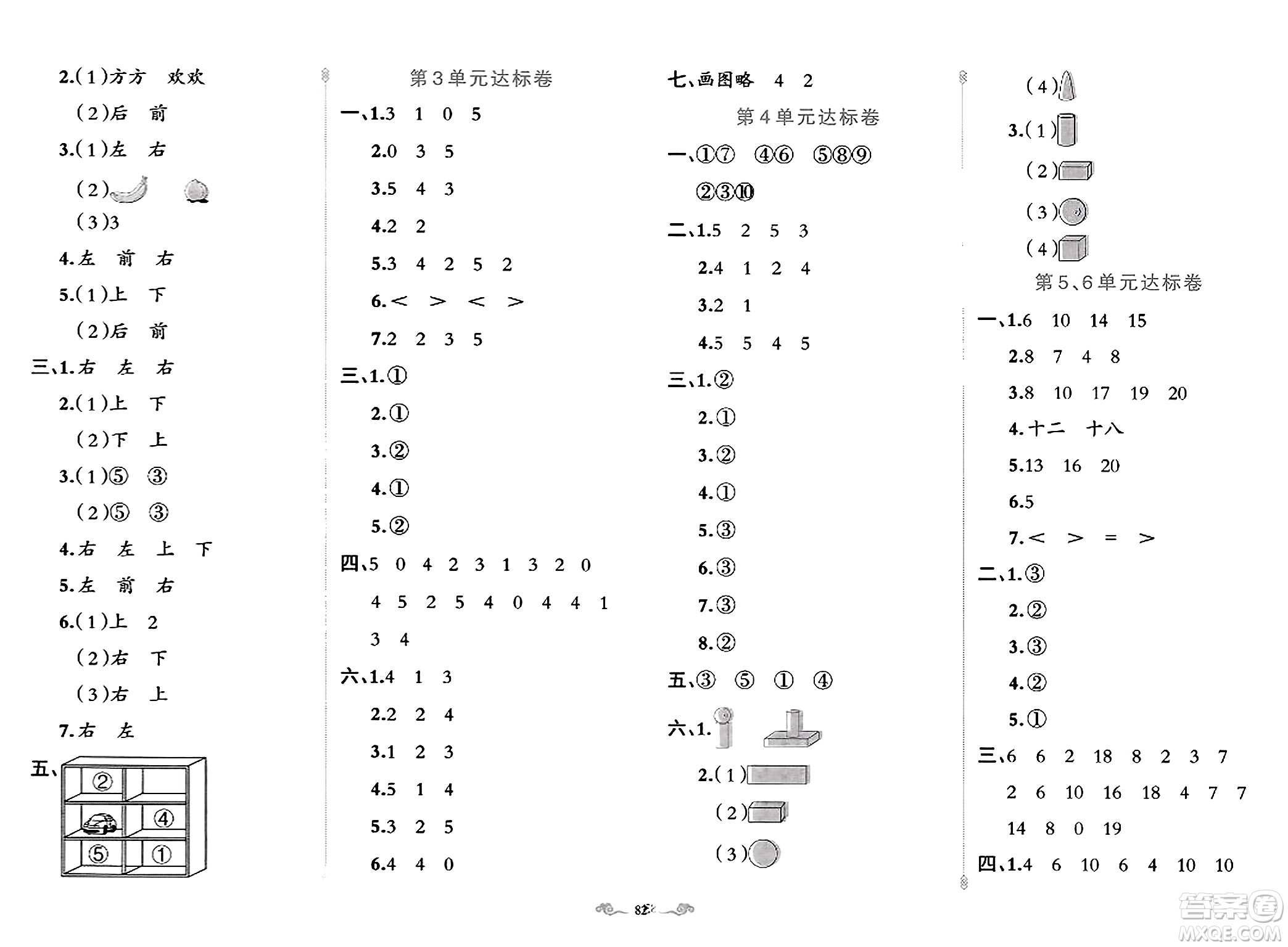 新疆青少年出版社2023年秋黃岡金牌之路練闖考一年級數(shù)學(xué)上冊人教版答案