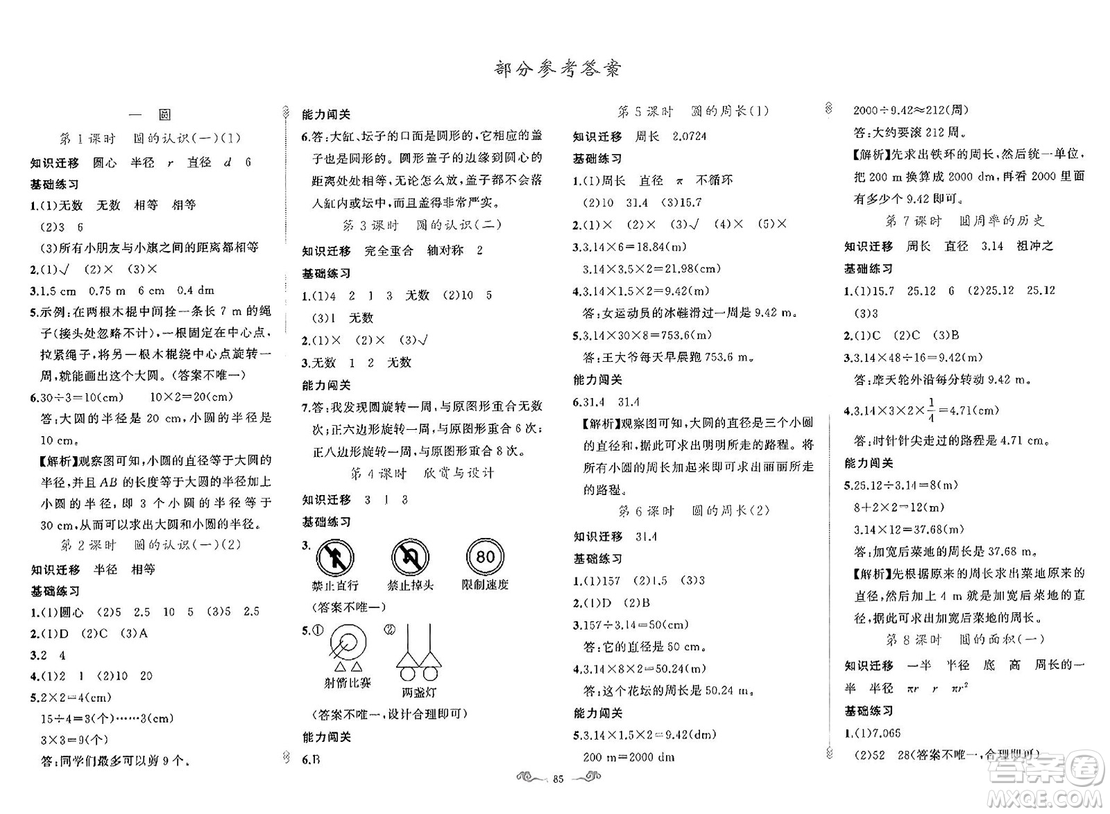 新疆青少年出版社2023年秋黃岡金牌之路練闖考六年級數(shù)學上冊北師大版答案