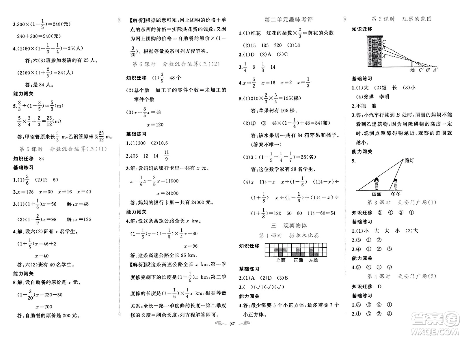 新疆青少年出版社2023年秋黃岡金牌之路練闖考六年級數(shù)學上冊北師大版答案