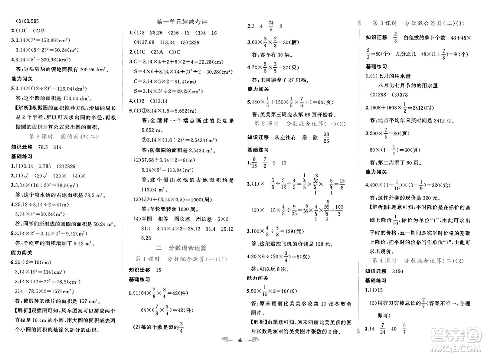 新疆青少年出版社2023年秋黃岡金牌之路練闖考六年級數(shù)學上冊北師大版答案