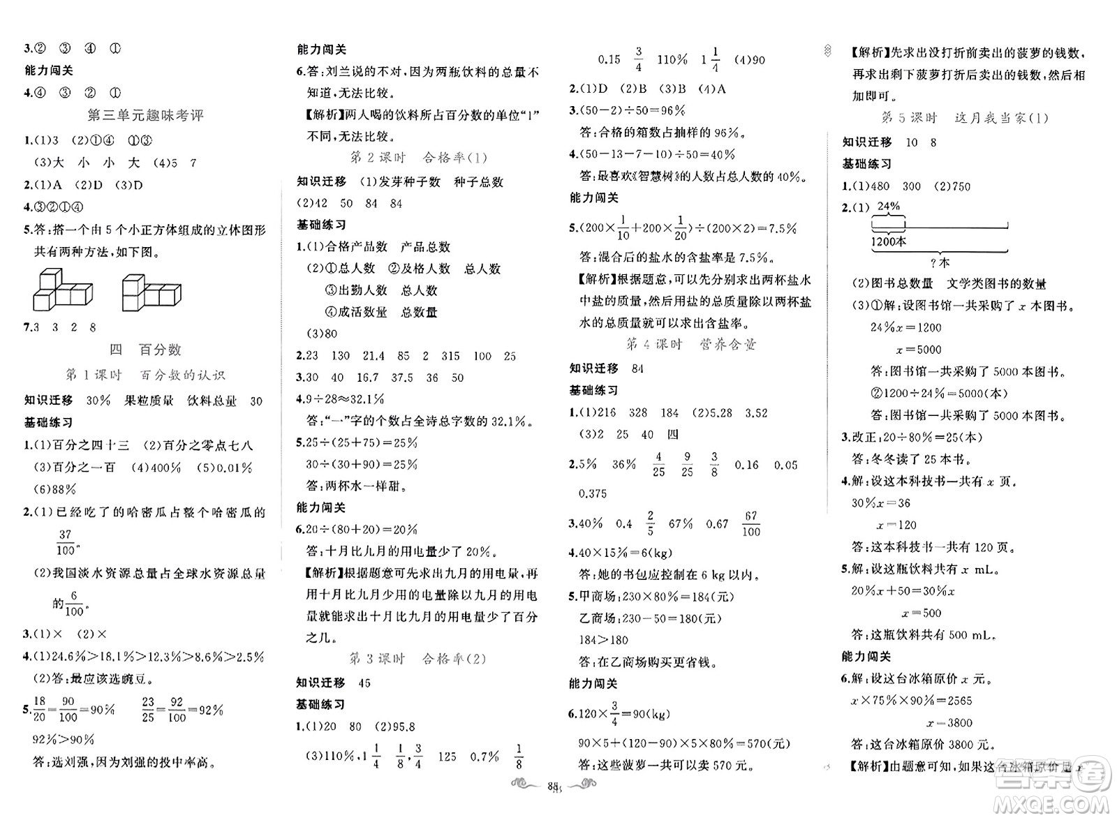 新疆青少年出版社2023年秋黃岡金牌之路練闖考六年級數(shù)學上冊北師大版答案