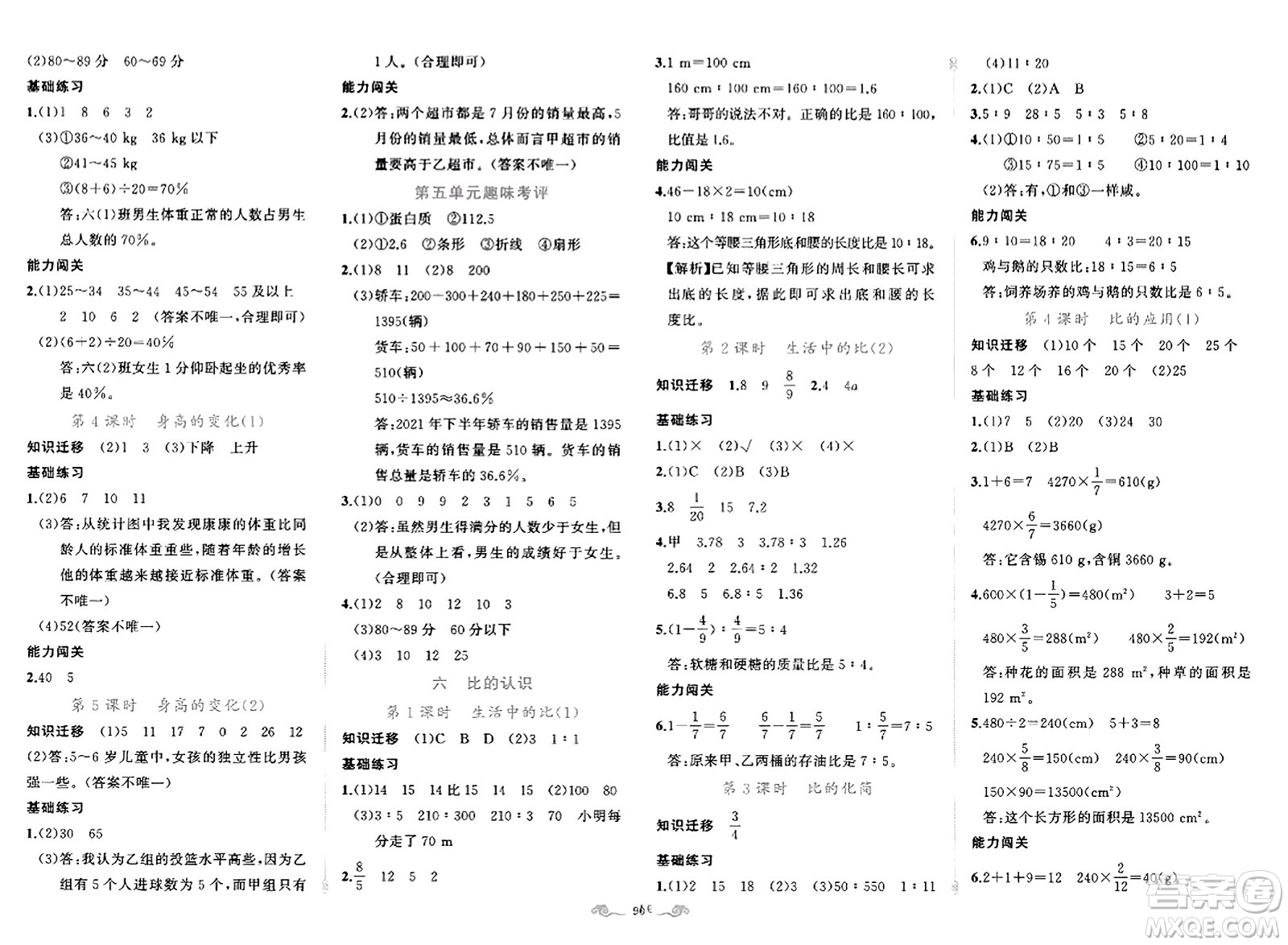 新疆青少年出版社2023年秋黃岡金牌之路練闖考六年級數(shù)學上冊北師大版答案