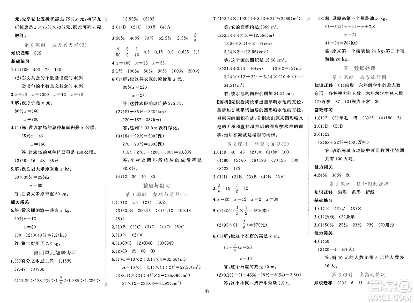 新疆青少年出版社2023年秋黃岡金牌之路練闖考六年級數(shù)學上冊北師大版答案