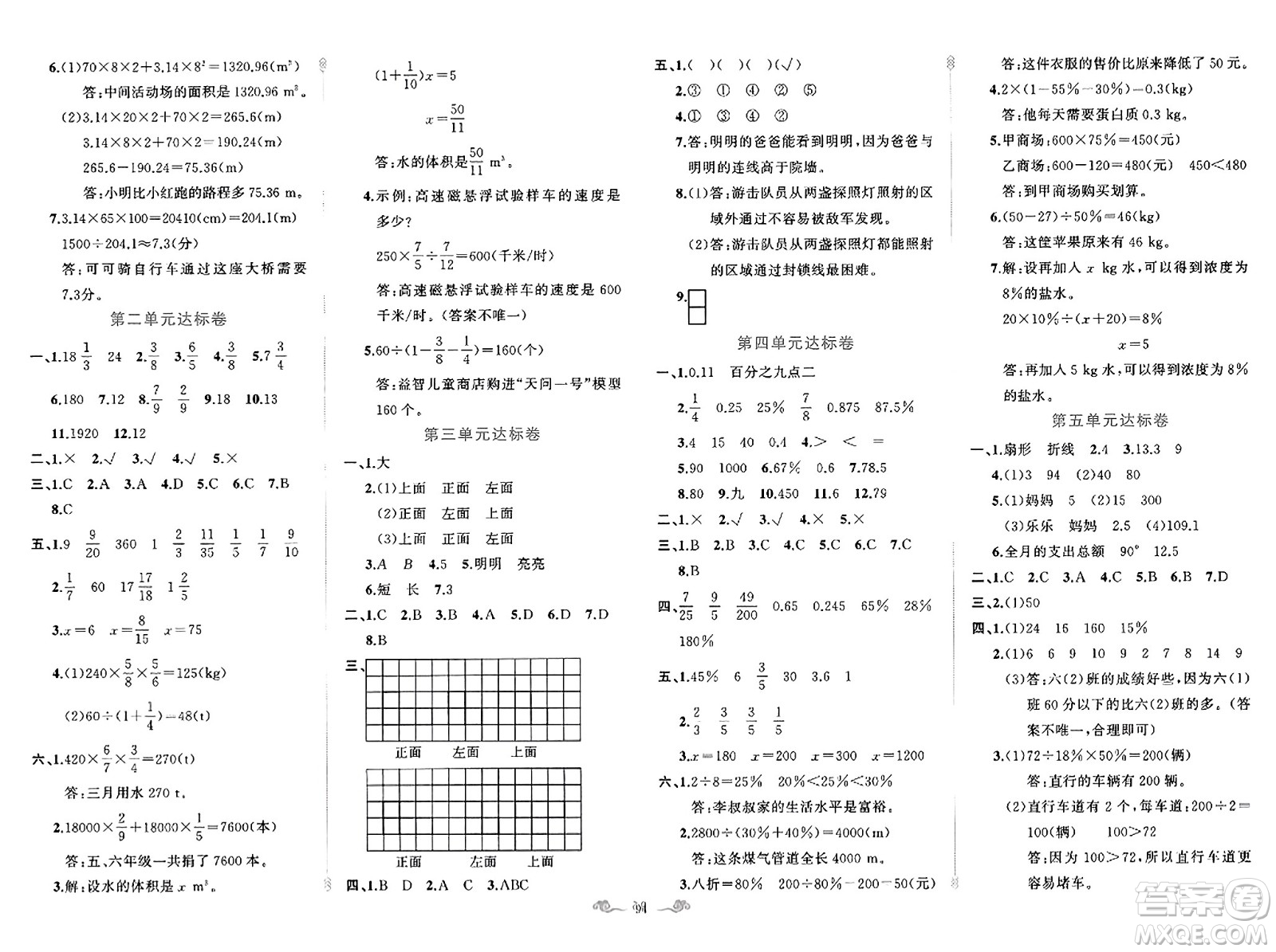 新疆青少年出版社2023年秋黃岡金牌之路練闖考六年級數(shù)學上冊北師大版答案