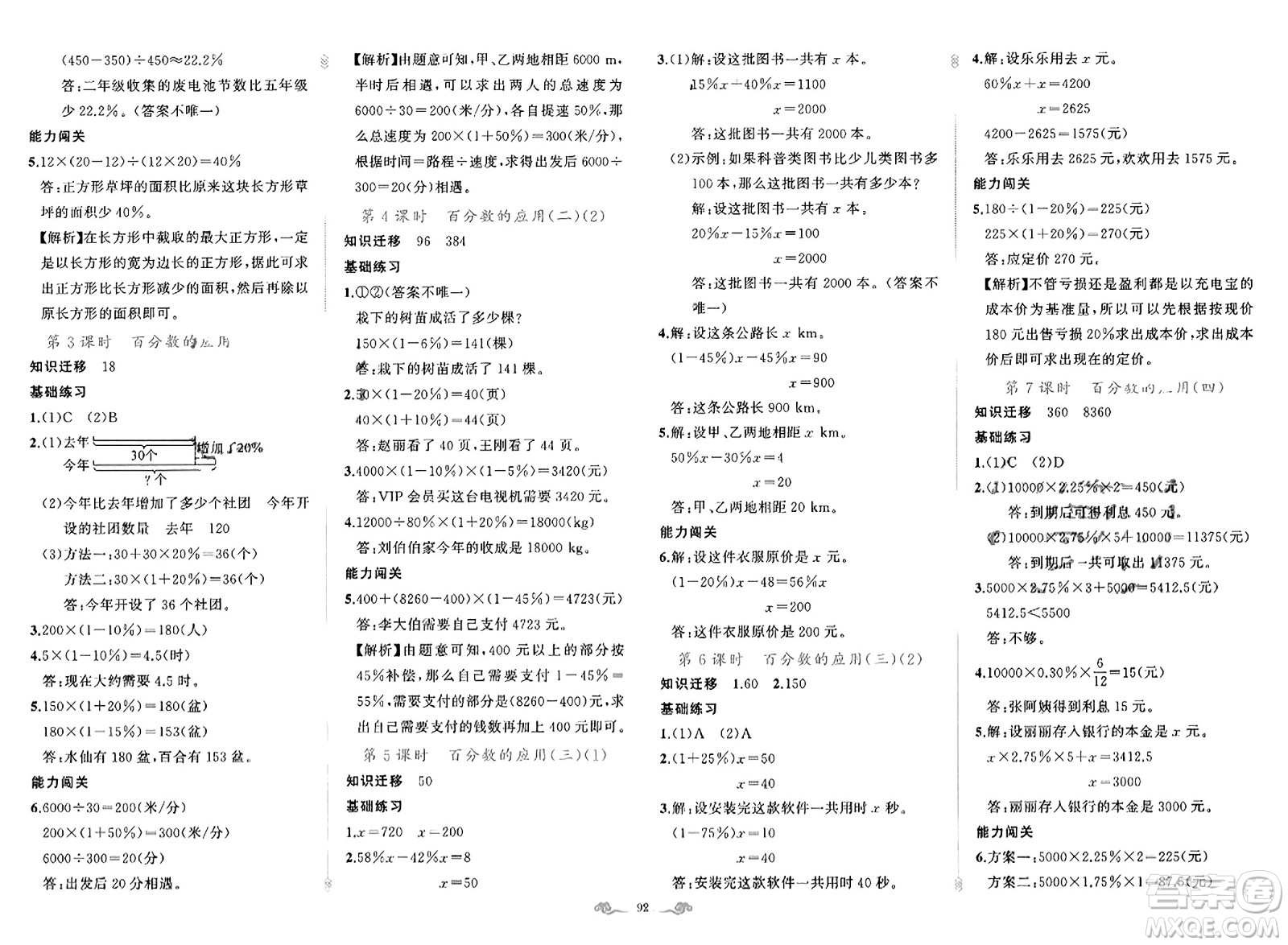 新疆青少年出版社2023年秋黃岡金牌之路練闖考六年級數(shù)學上冊北師大版答案