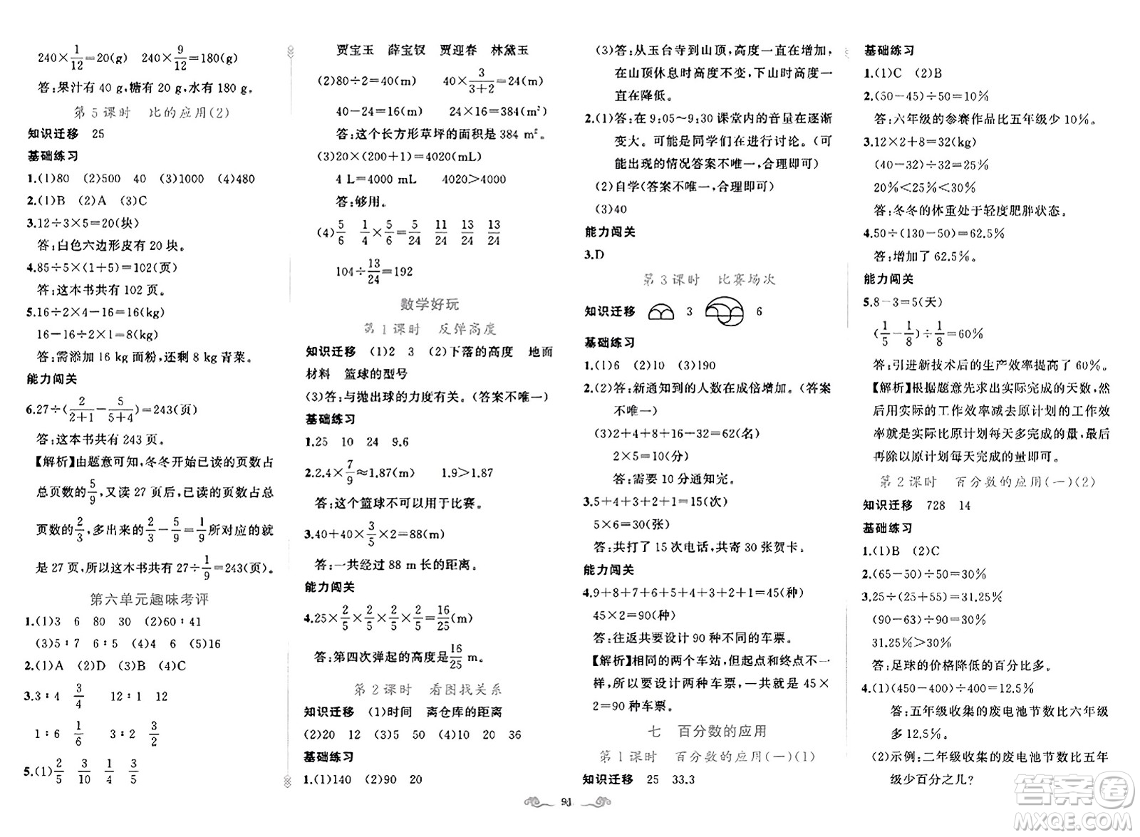 新疆青少年出版社2023年秋黃岡金牌之路練闖考六年級數(shù)學上冊北師大版答案