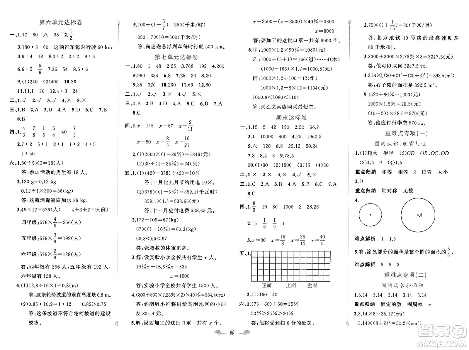 新疆青少年出版社2023年秋黃岡金牌之路練闖考六年級數(shù)學上冊北師大版答案