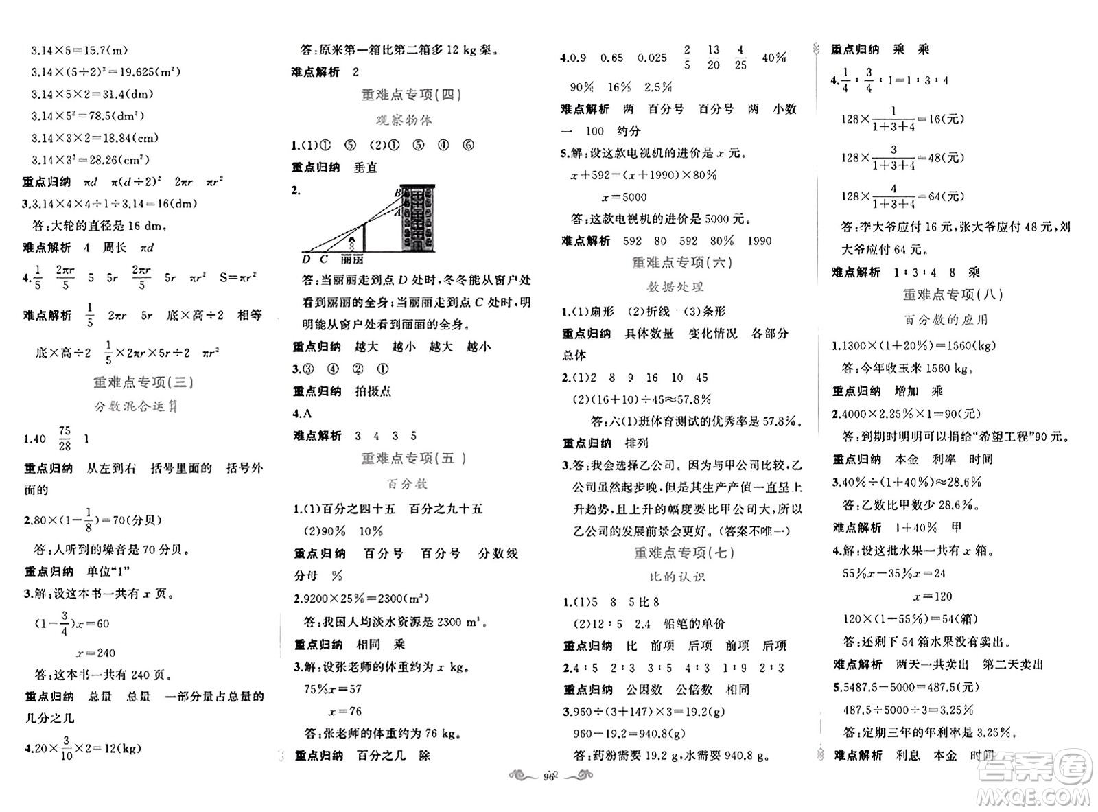 新疆青少年出版社2023年秋黃岡金牌之路練闖考六年級數(shù)學上冊北師大版答案