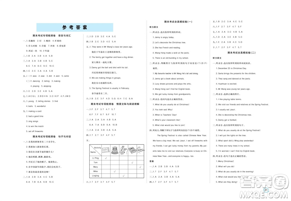 寧波出版社2023年秋期末金卷五年級英語上冊魯教版參考答案