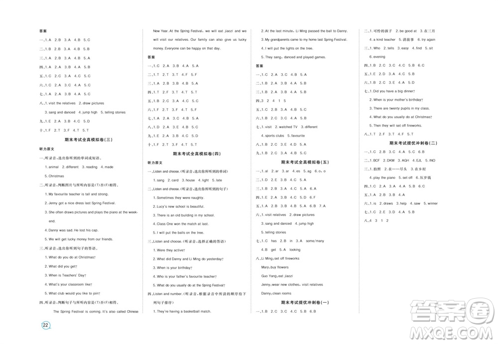 寧波出版社2023年秋期末金卷五年級英語上冊魯教版參考答案