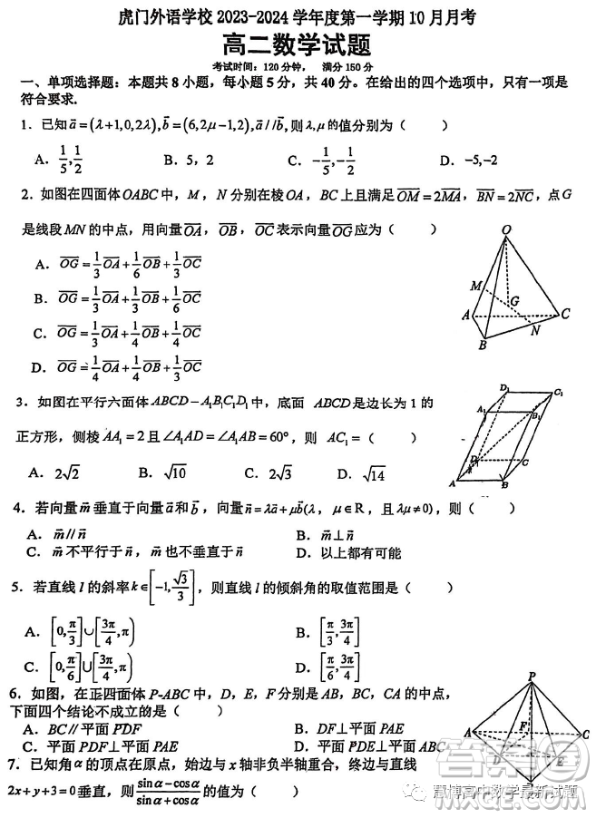 廣東東莞虎門外語學(xué)校2023年高二上學(xué)期10月月考數(shù)學(xué)試題答案