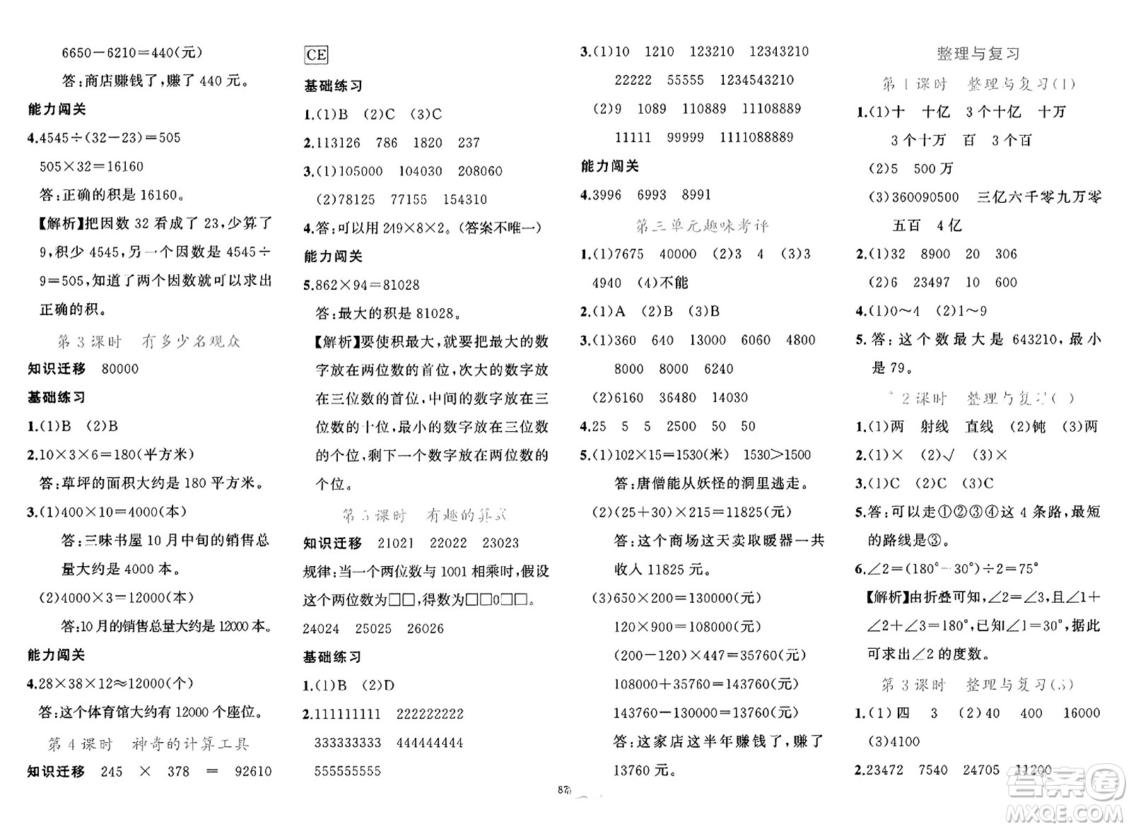 新疆青少年出版社2023年秋黃岡金牌之路練闖考四年級數(shù)學上冊北師大版答案