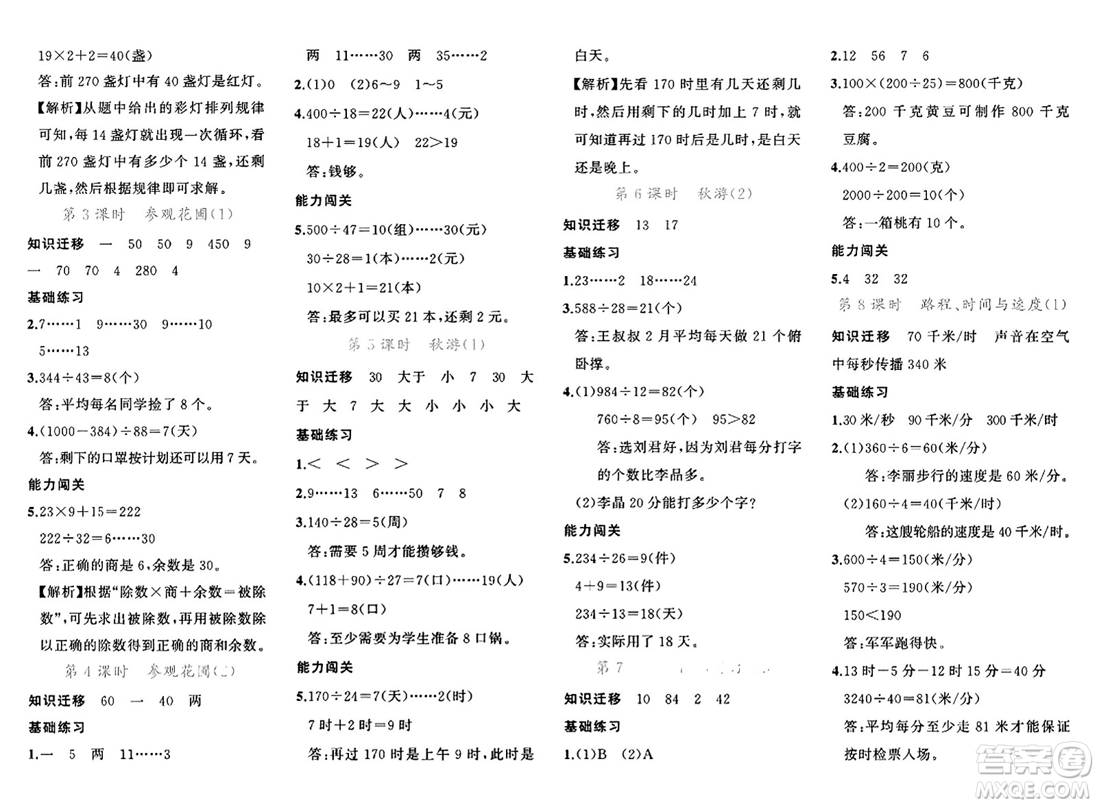 新疆青少年出版社2023年秋黃岡金牌之路練闖考四年級數(shù)學上冊北師大版答案