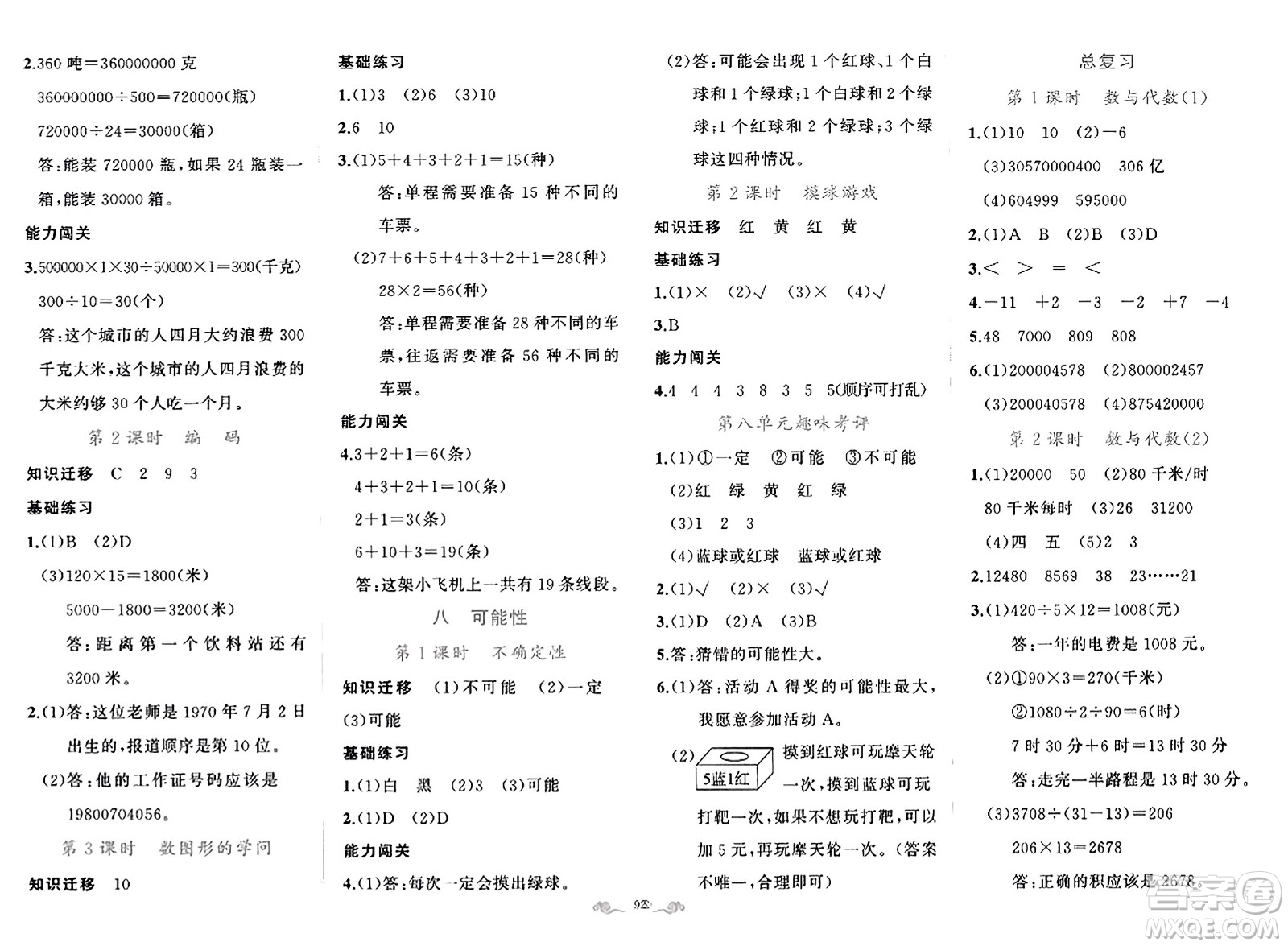 新疆青少年出版社2023年秋黃岡金牌之路練闖考四年級數(shù)學上冊北師大版答案