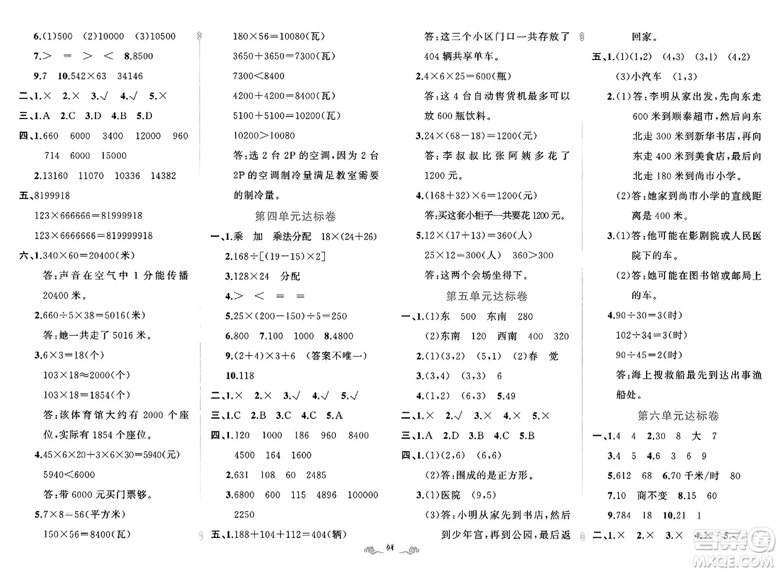 新疆青少年出版社2023年秋黃岡金牌之路練闖考四年級數(shù)學上冊北師大版答案