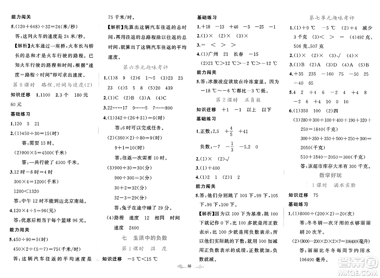 新疆青少年出版社2023年秋黃岡金牌之路練闖考四年級數(shù)學上冊北師大版答案