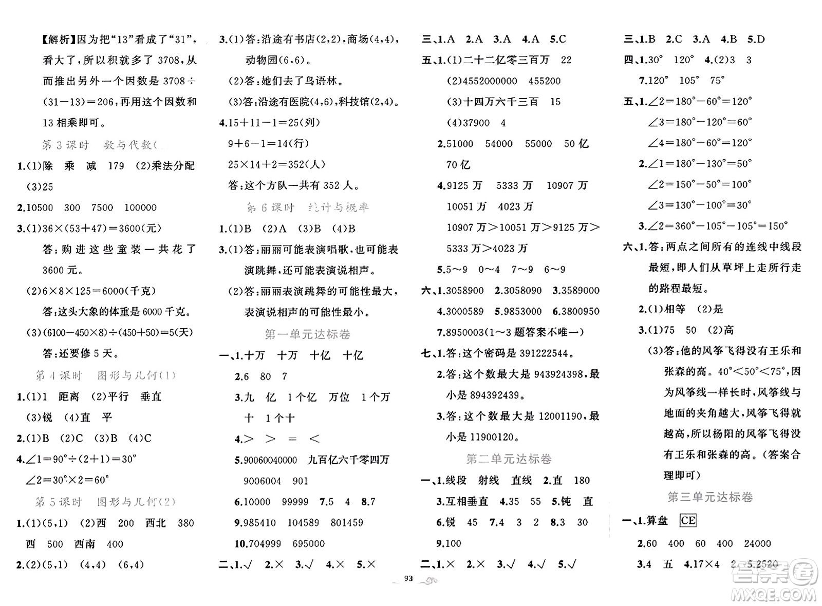 新疆青少年出版社2023年秋黃岡金牌之路練闖考四年級數(shù)學上冊北師大版答案