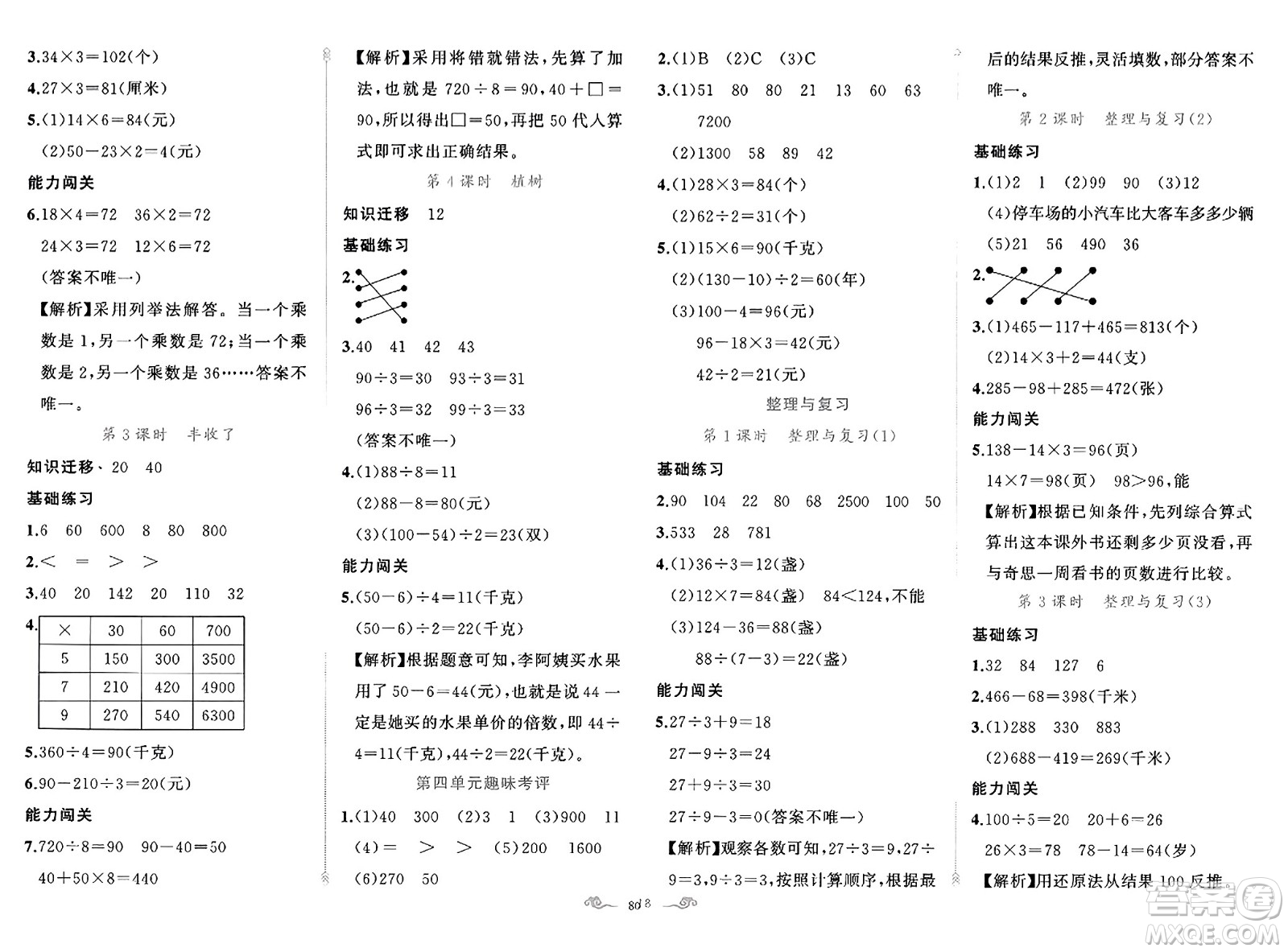 新疆青少年出版社2023年秋黃岡金牌之路練闖考三年級數(shù)學上冊北師大版答案