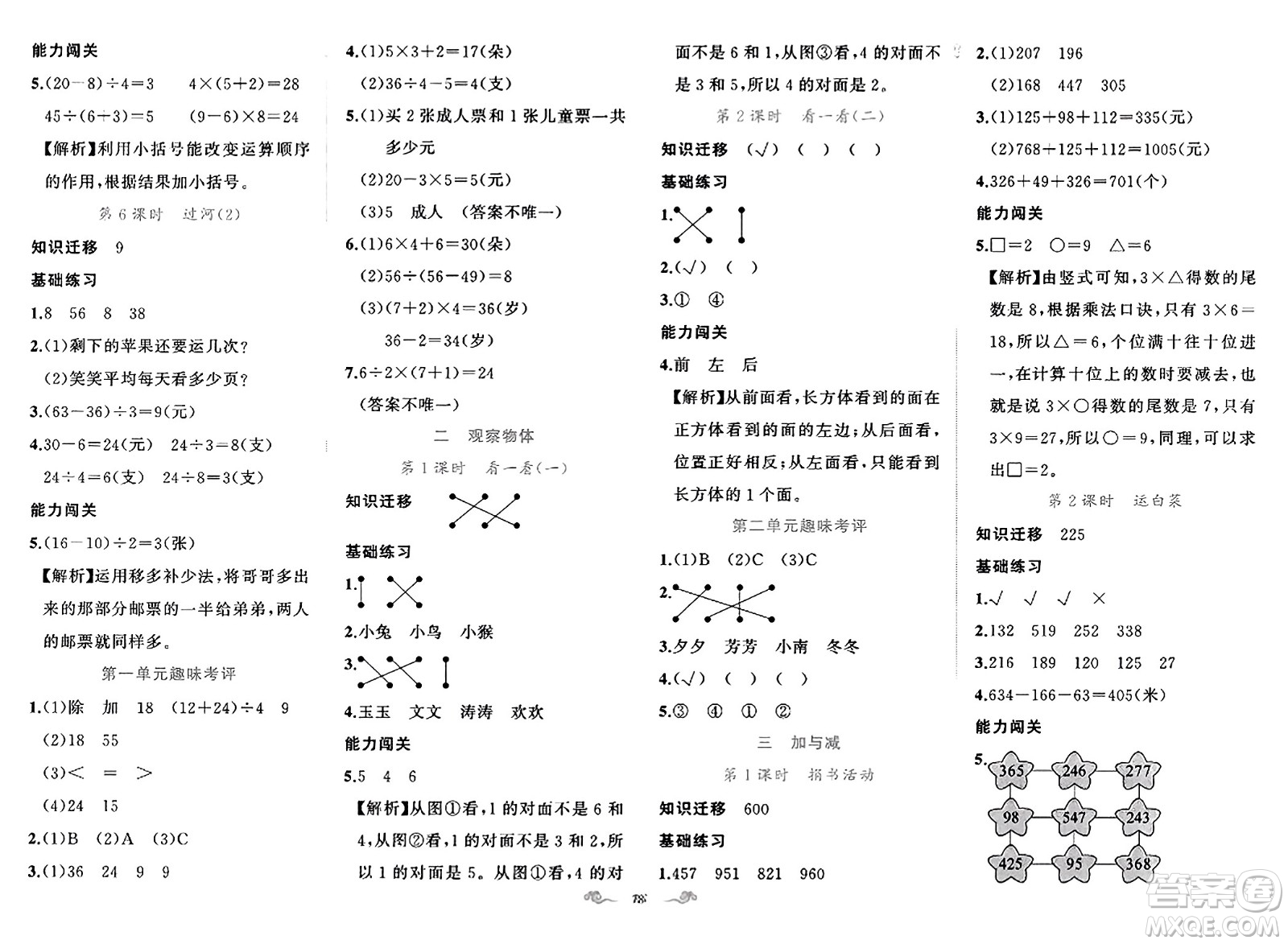 新疆青少年出版社2023年秋黃岡金牌之路練闖考三年級數(shù)學上冊北師大版答案