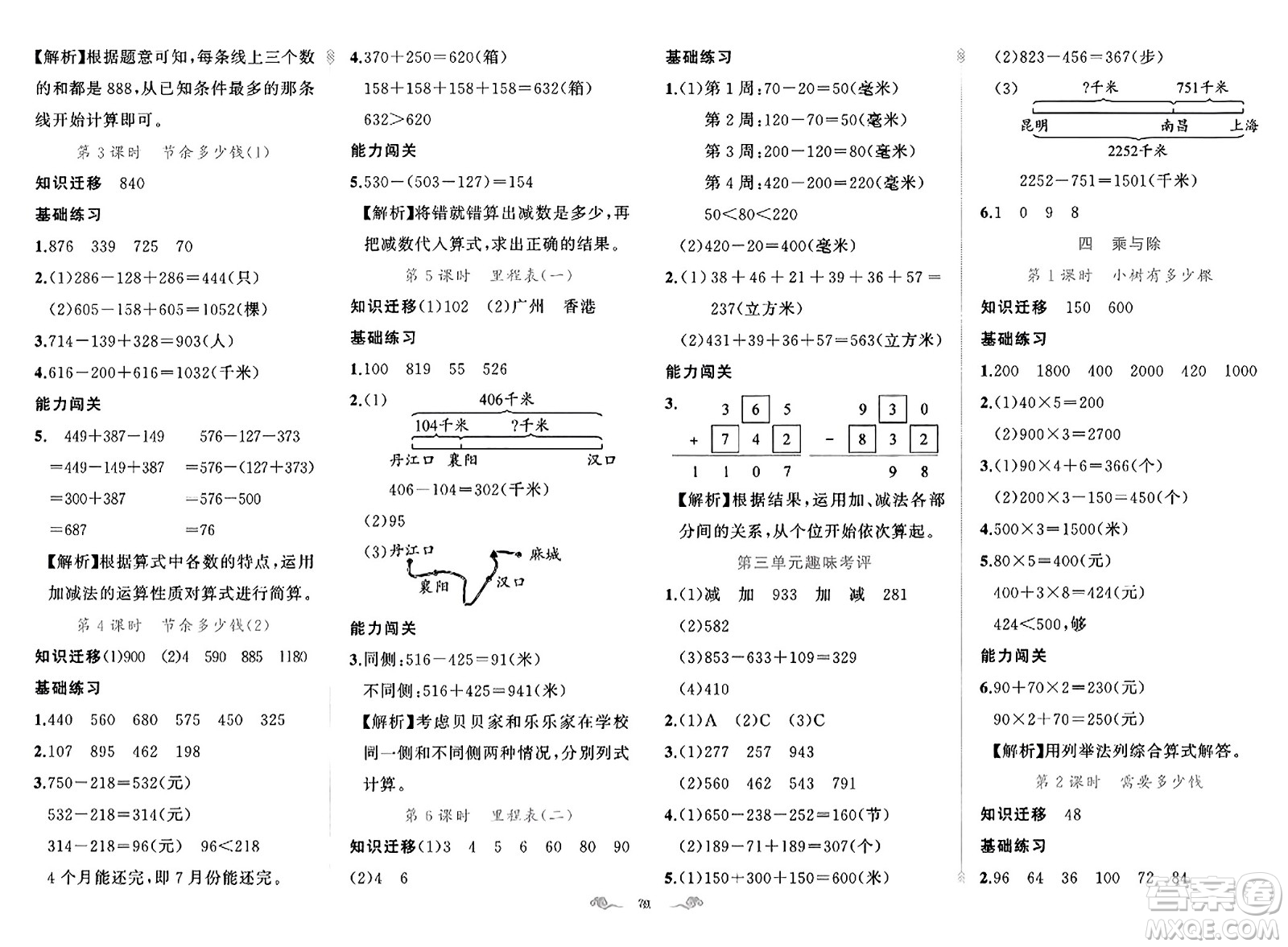 新疆青少年出版社2023年秋黃岡金牌之路練闖考三年級數(shù)學上冊北師大版答案