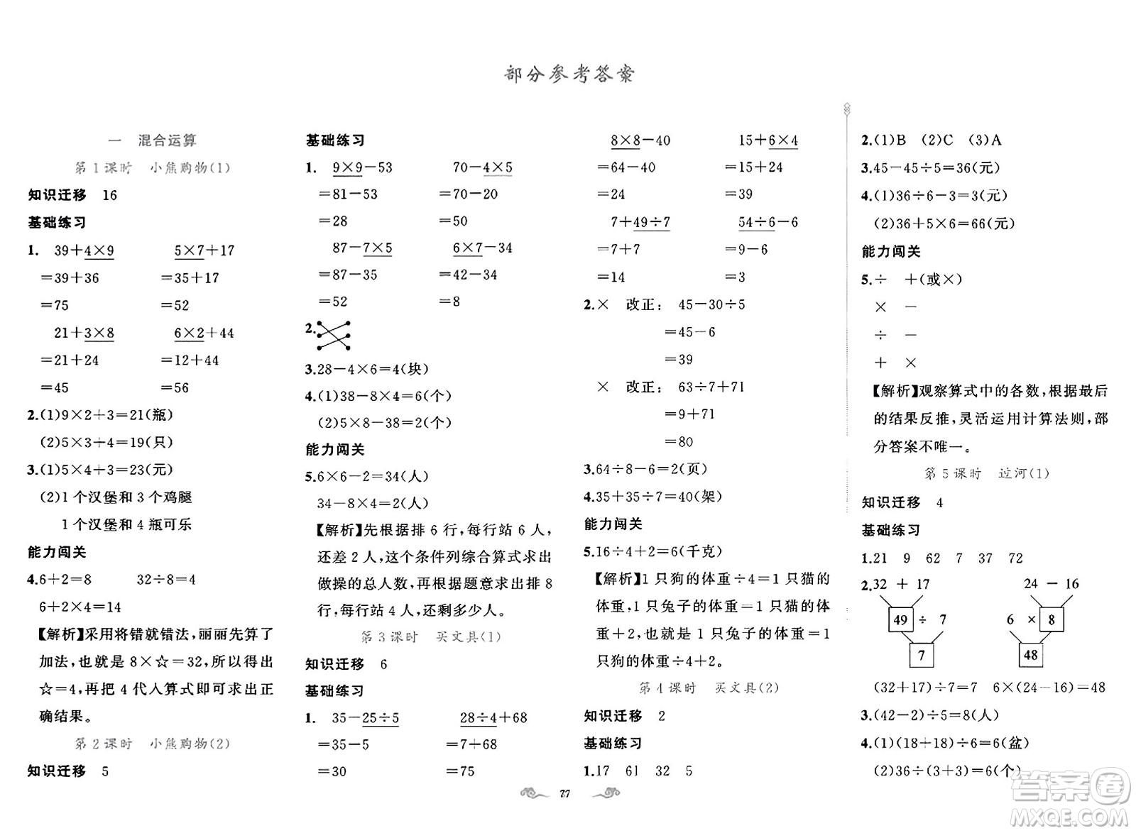 新疆青少年出版社2023年秋黃岡金牌之路練闖考三年級數(shù)學上冊北師大版答案