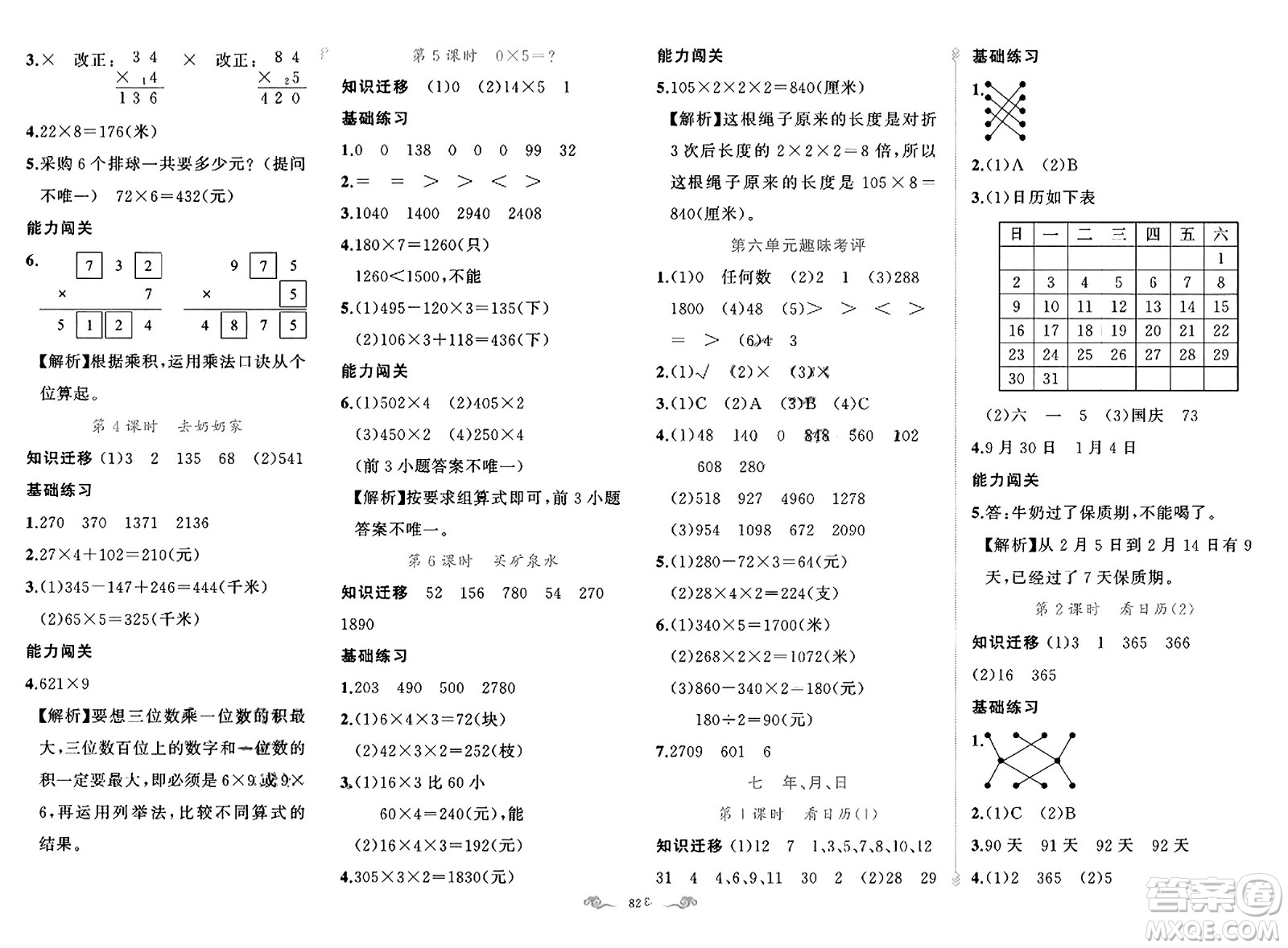 新疆青少年出版社2023年秋黃岡金牌之路練闖考三年級數(shù)學上冊北師大版答案