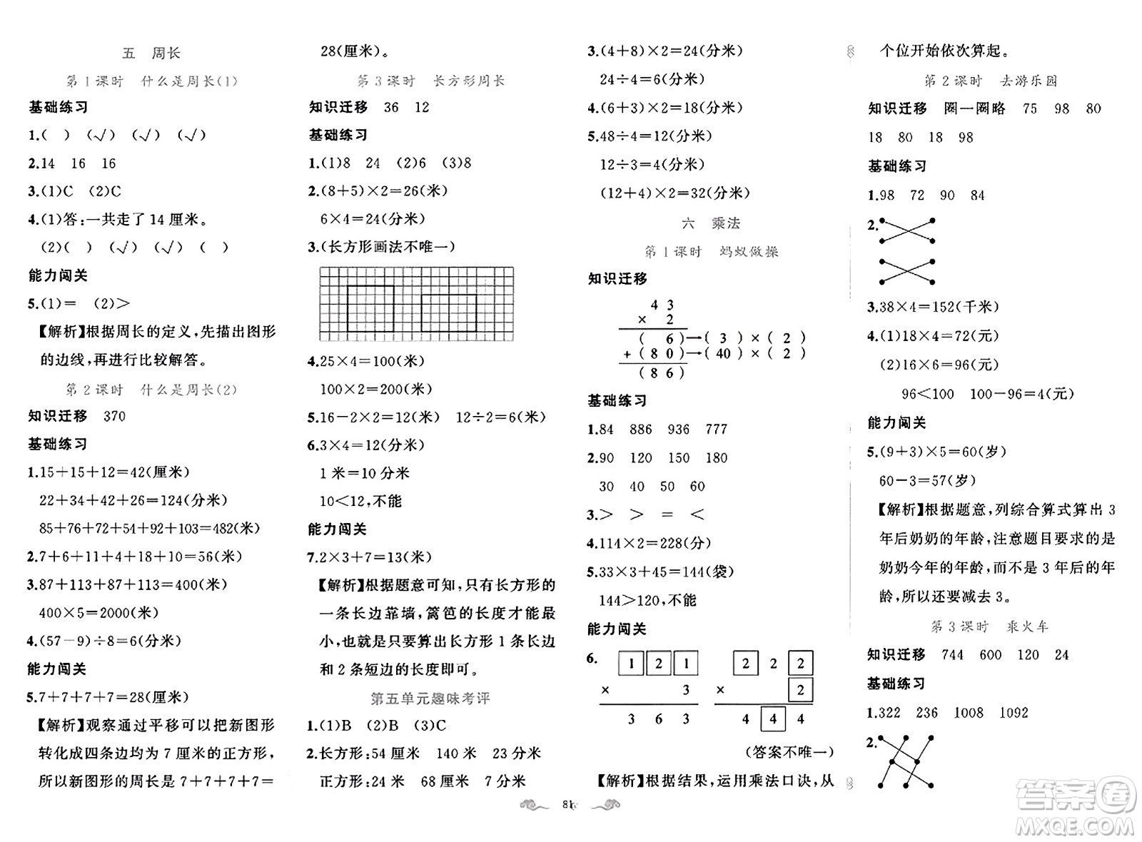 新疆青少年出版社2023年秋黃岡金牌之路練闖考三年級數(shù)學上冊北師大版答案