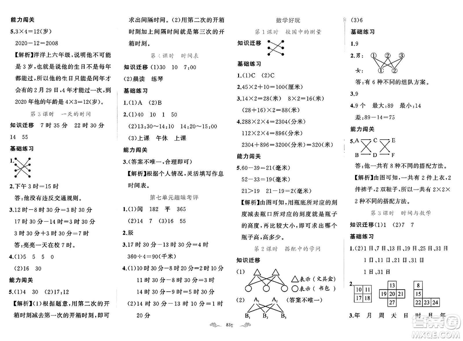 新疆青少年出版社2023年秋黃岡金牌之路練闖考三年級數(shù)學上冊北師大版答案