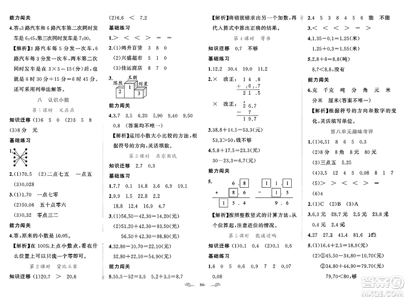 新疆青少年出版社2023年秋黃岡金牌之路練闖考三年級數(shù)學上冊北師大版答案