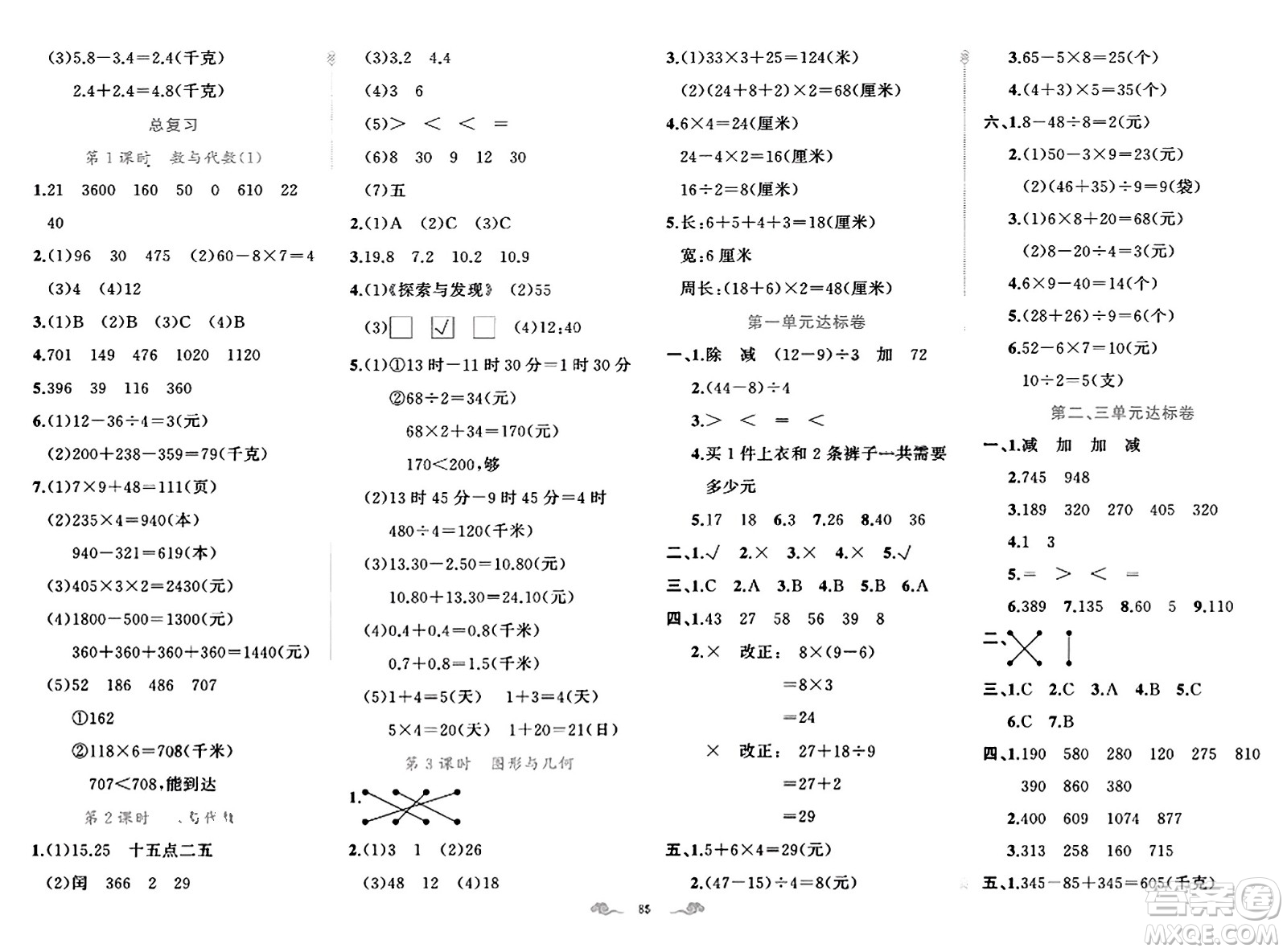 新疆青少年出版社2023年秋黃岡金牌之路練闖考三年級數(shù)學上冊北師大版答案