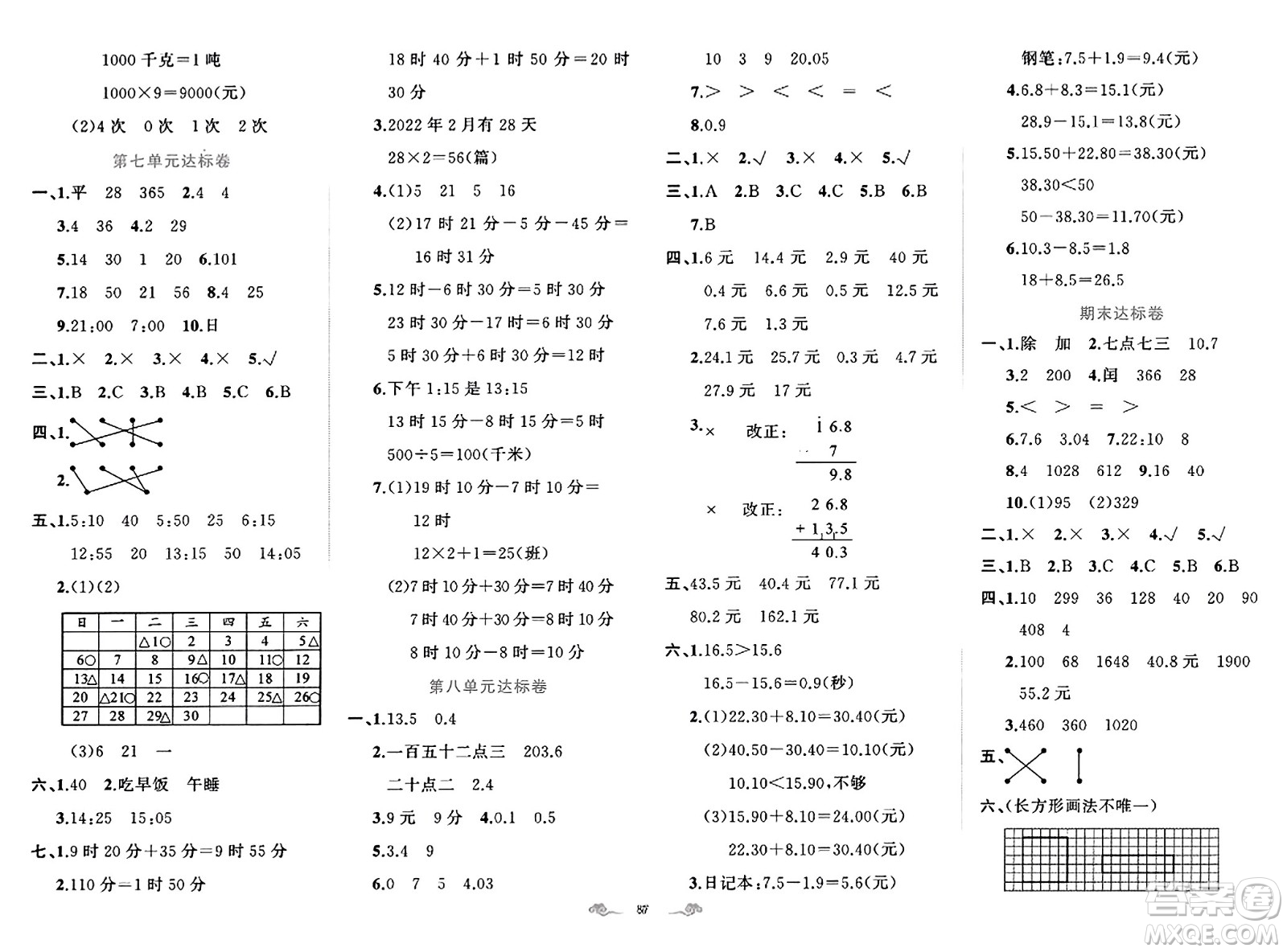 新疆青少年出版社2023年秋黃岡金牌之路練闖考三年級數(shù)學上冊北師大版答案